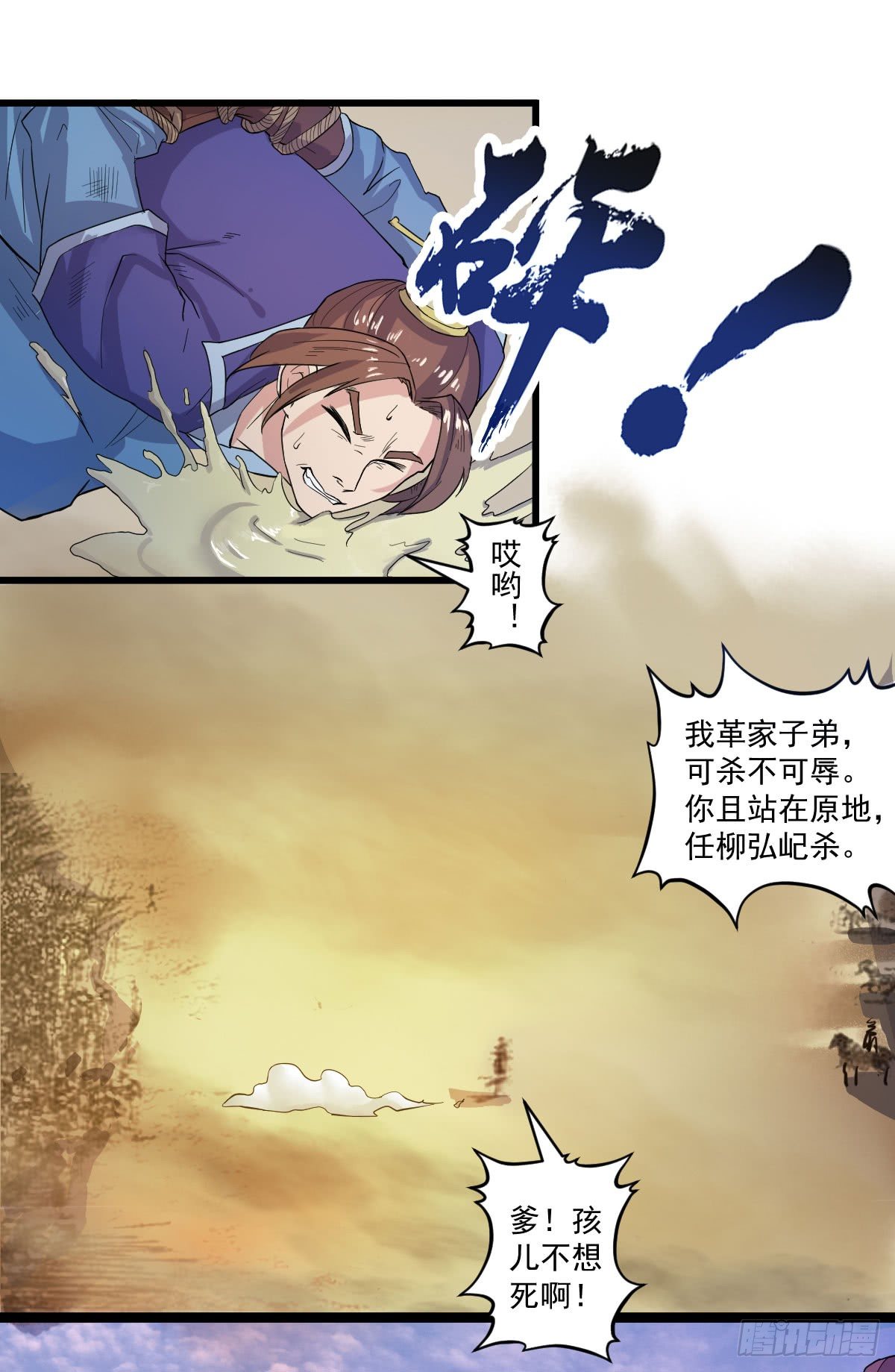 《重生之老子是皇帝》人生自古谁无死 第19页