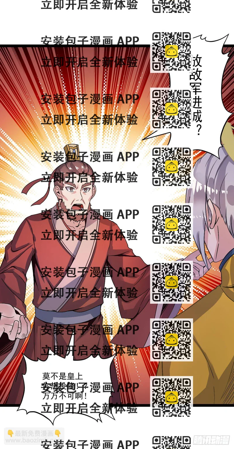 《重生之老子是皇帝》人生自古谁无死 第2页
