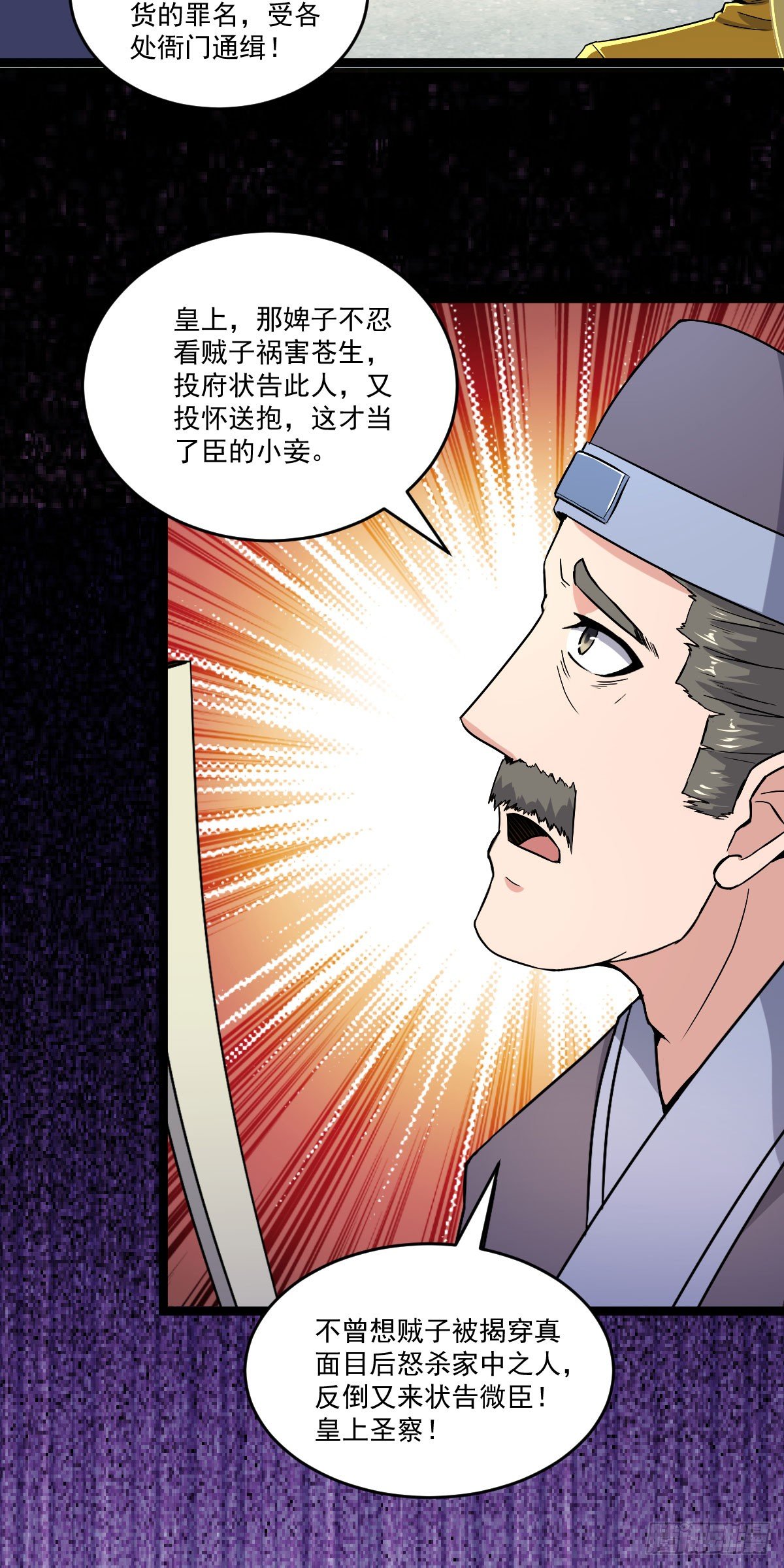 《重生之老子是皇帝》惩治贪官 第10页