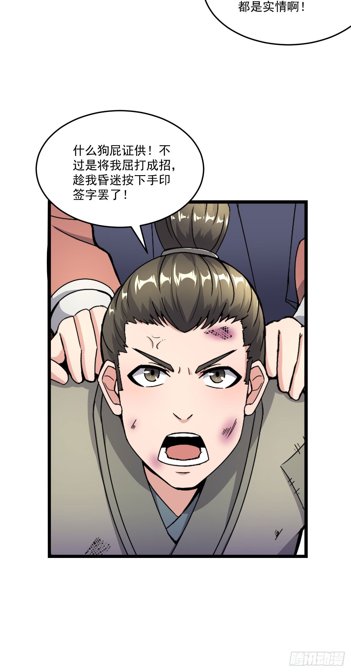 《重生之老子是皇帝》惩治贪官 第13页