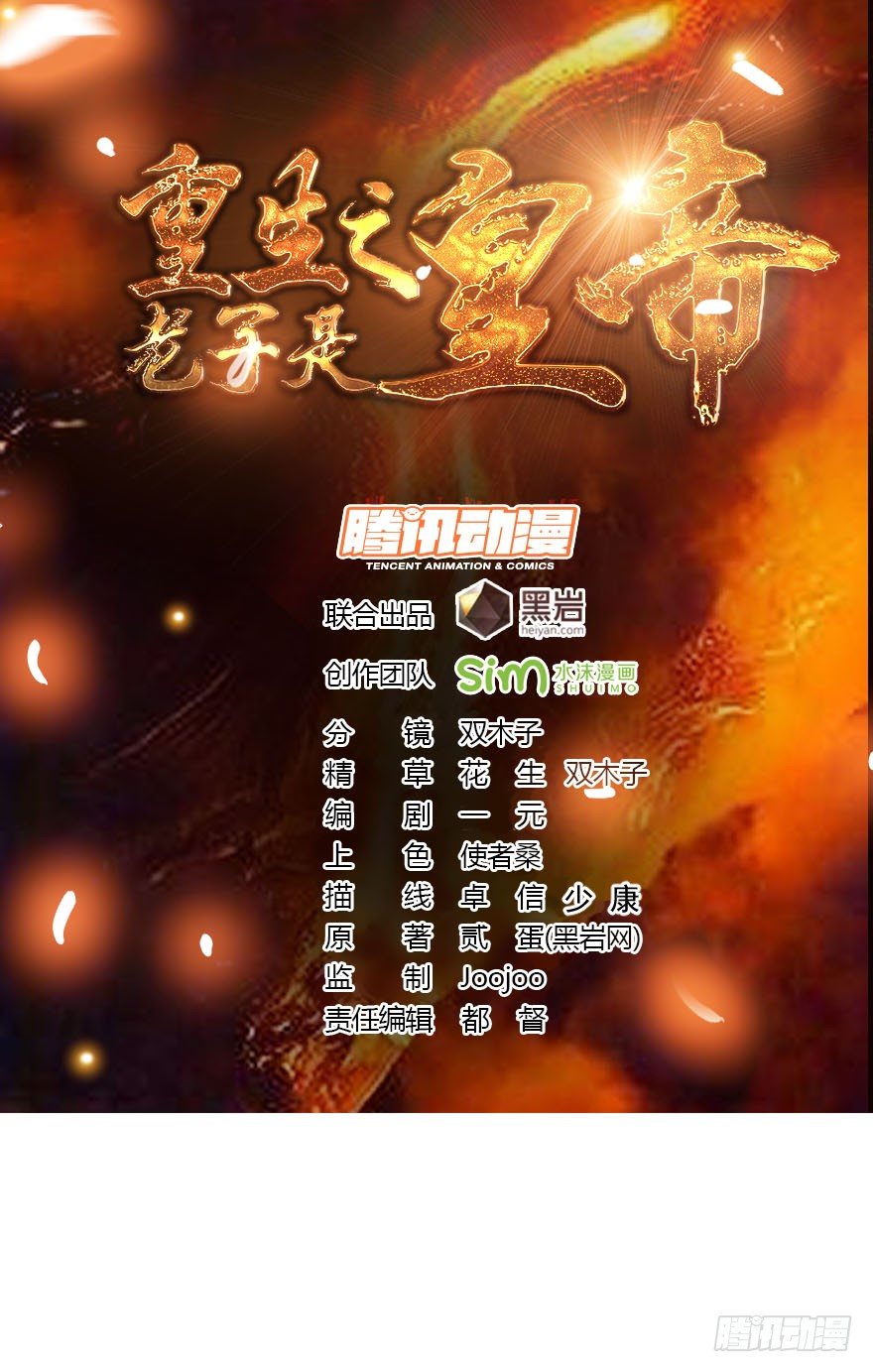 《重生之老子是皇帝》惩治贪官 第1页