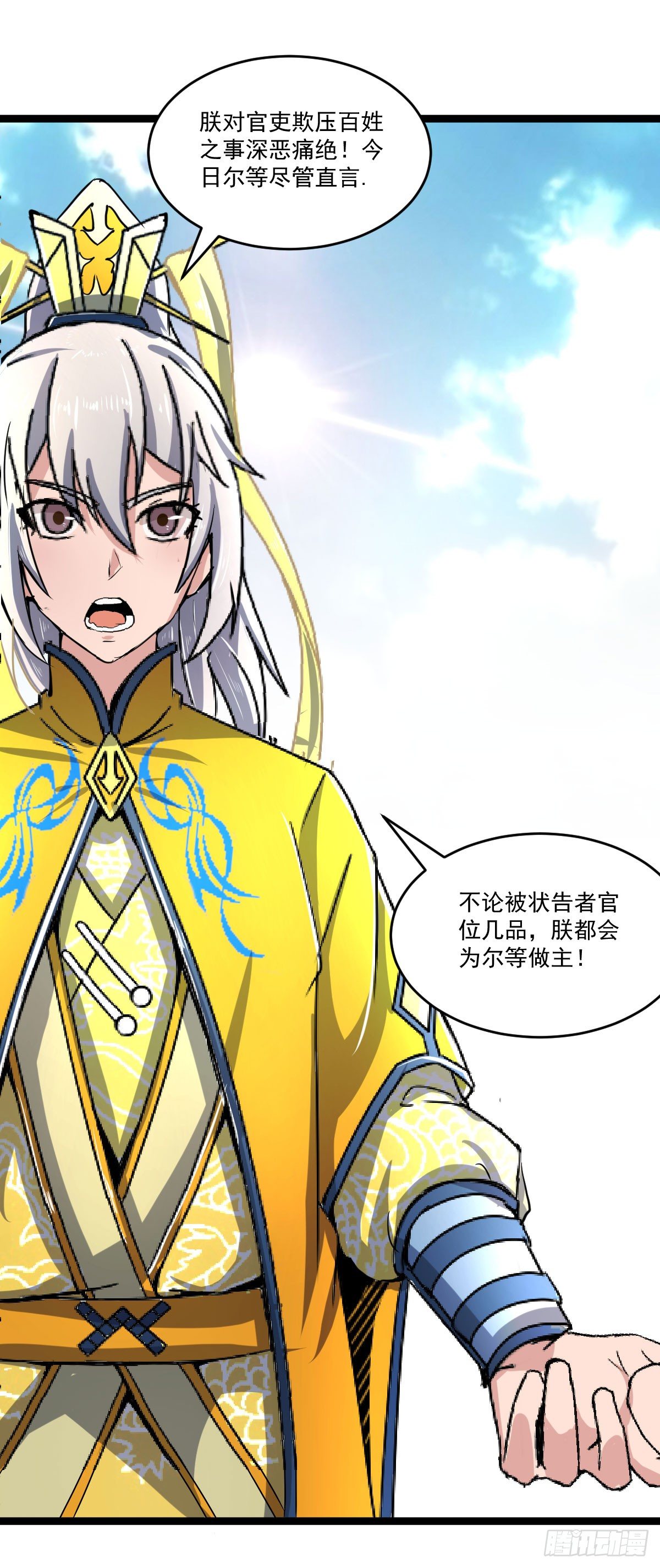 《重生之老子是皇帝》惩治贪官 第20页