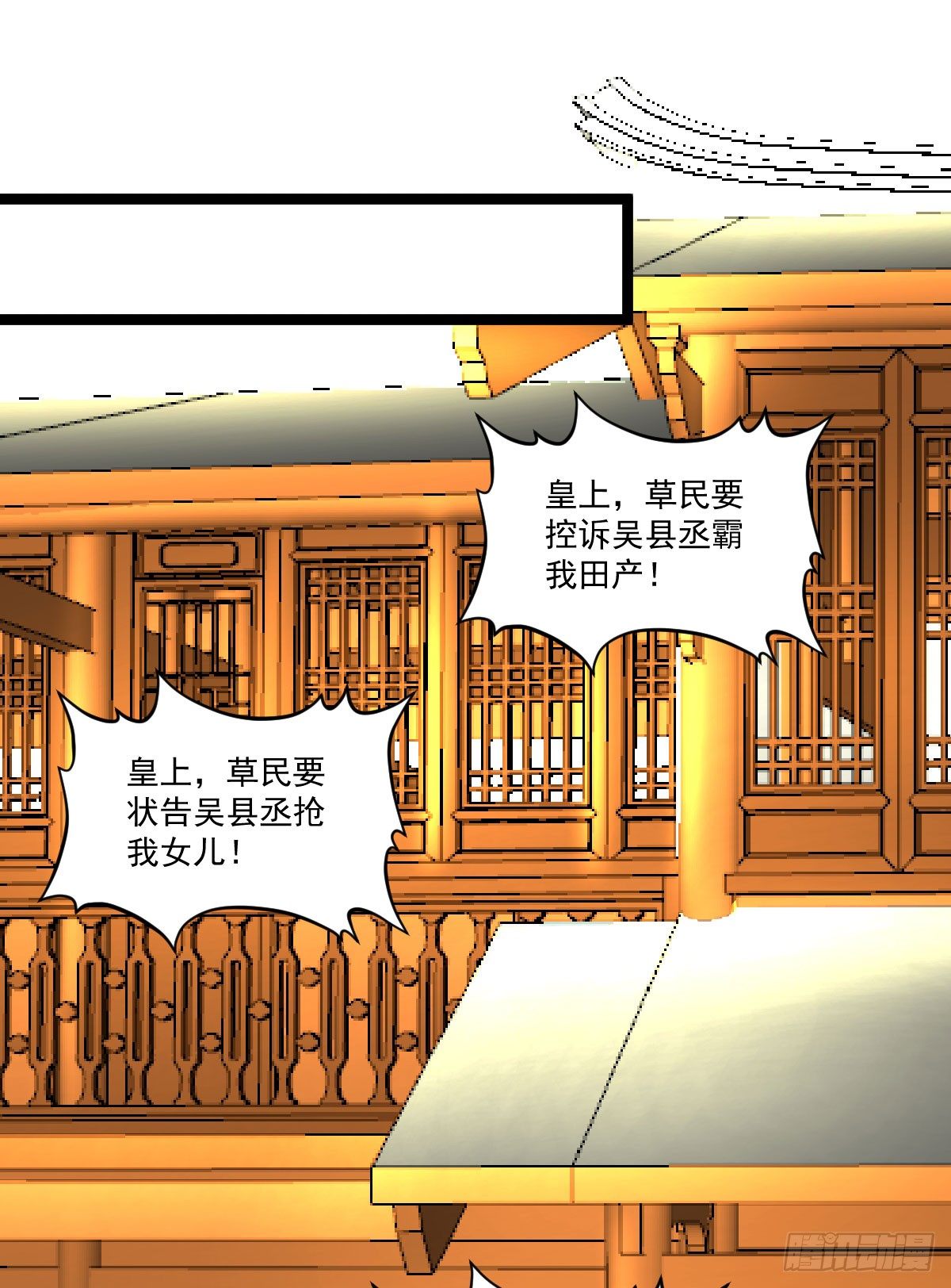 《重生之老子是皇帝》惩治贪官 第21页