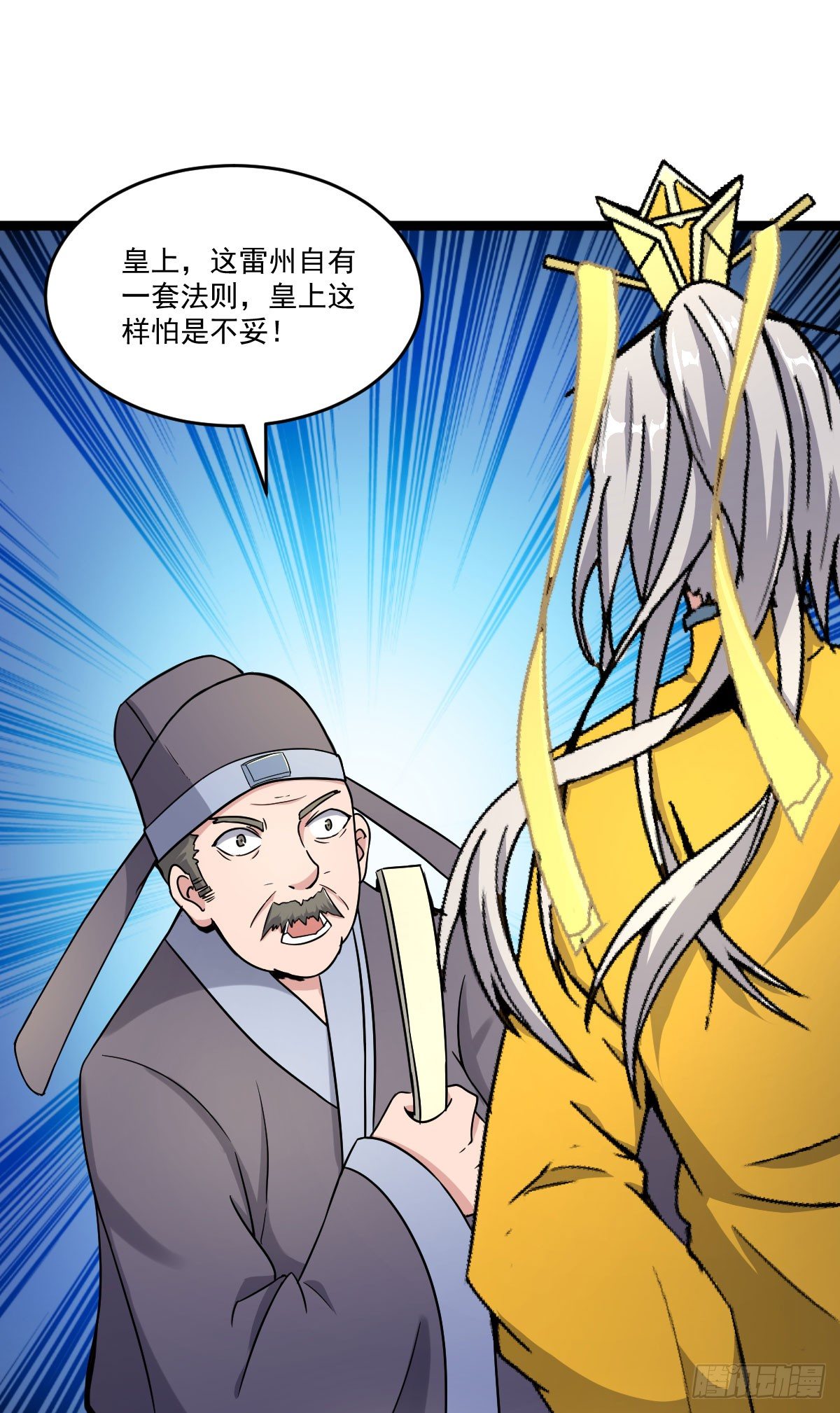 《重生之老子是皇帝》惩治贪官 第25页
