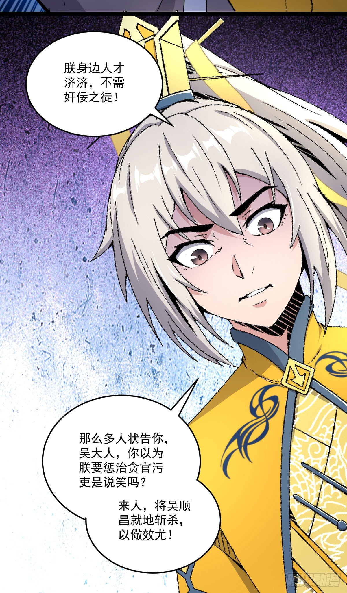 《重生之老子是皇帝》惩治贪官 第26页