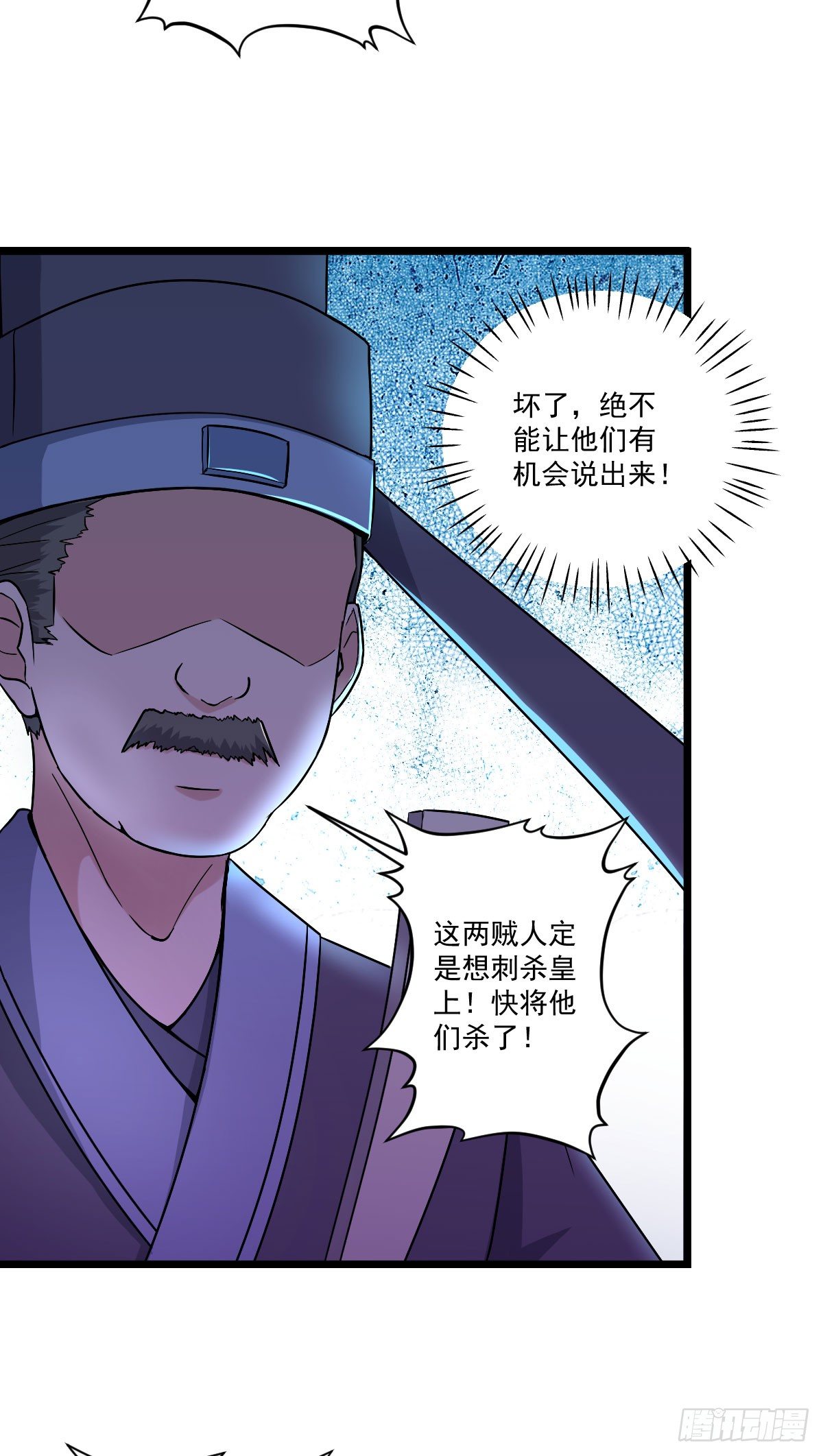 《重生之老子是皇帝》惩治贪官 第5页