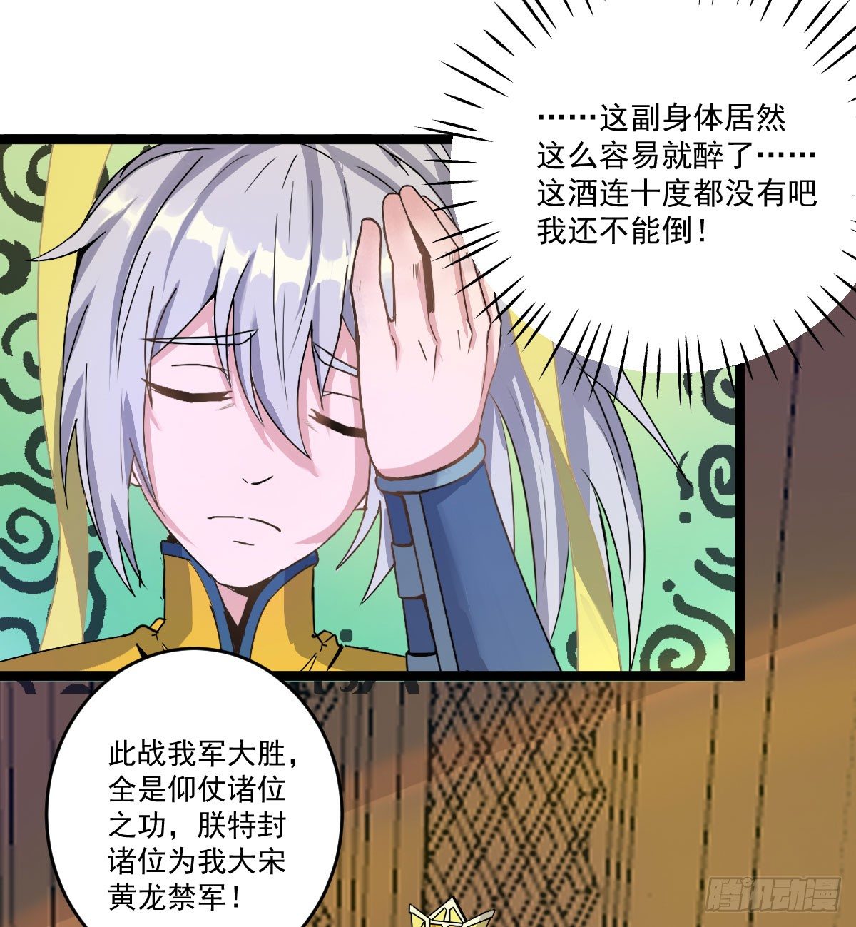 《重生之老子是皇帝》犒赏三军 第16页