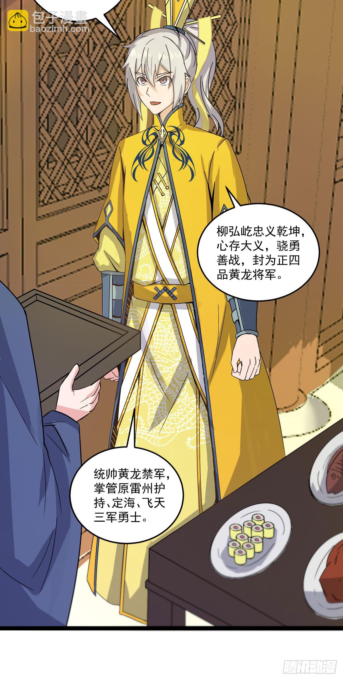 《重生之老子是皇帝》犒赏三军 第17页