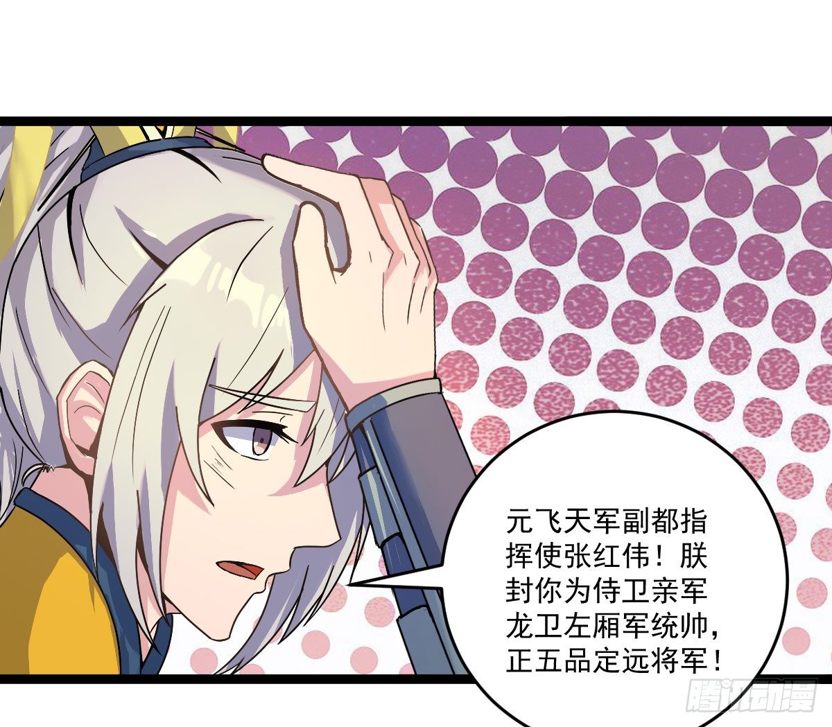 《重生之老子是皇帝》犒赏三军 第18页