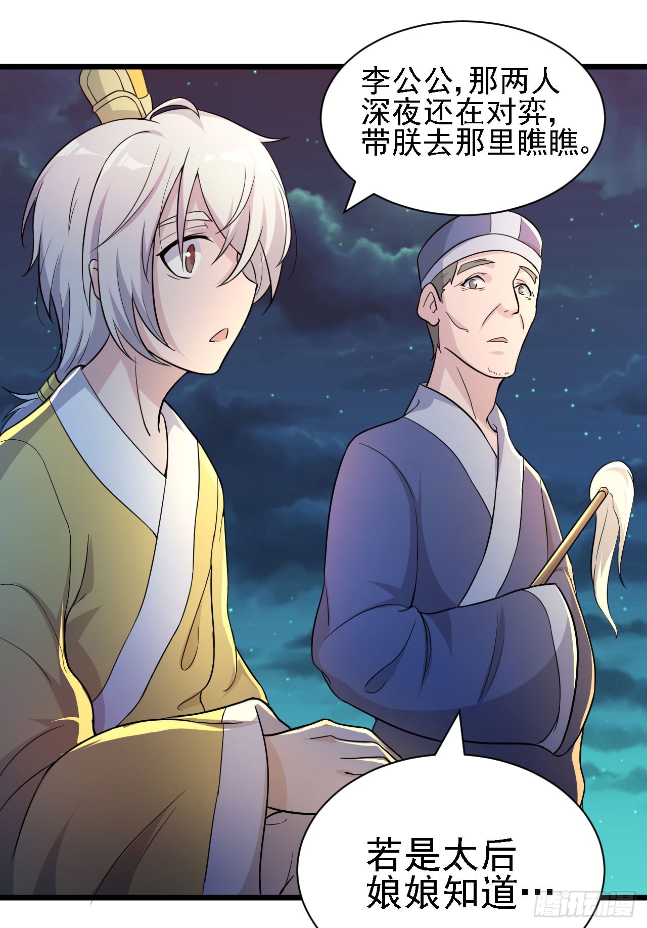 《重生之老子是皇帝》两个皇帝？！ 第20页