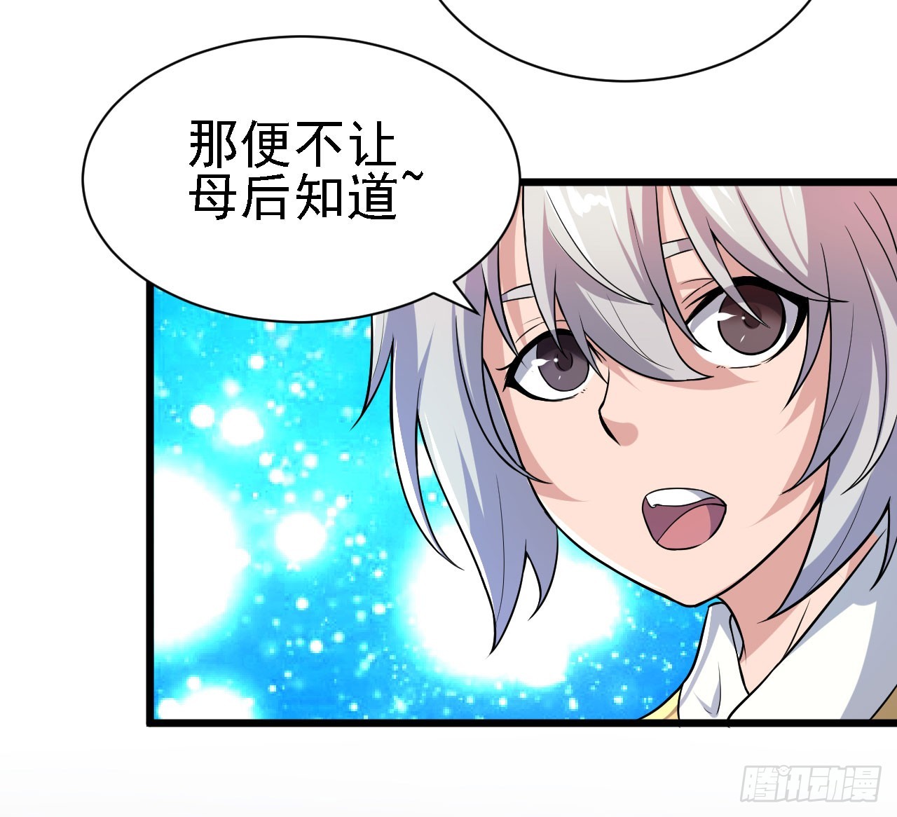 《重生之老子是皇帝》两个皇帝？！ 第21页