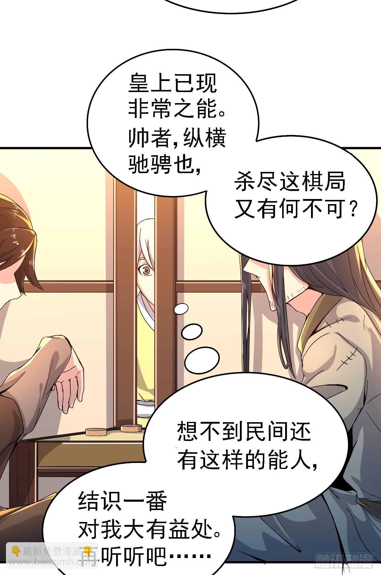 《重生之老子是皇帝》两个皇帝？！ 第26页