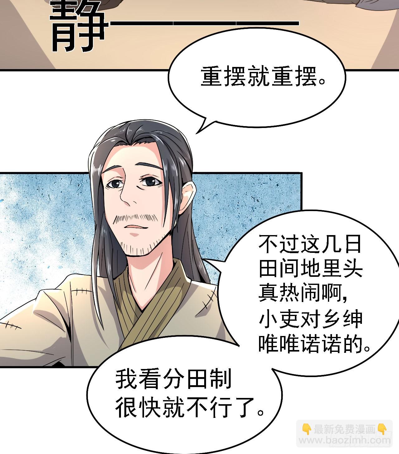 《重生之老子是皇帝》两个皇帝？！ 第28页