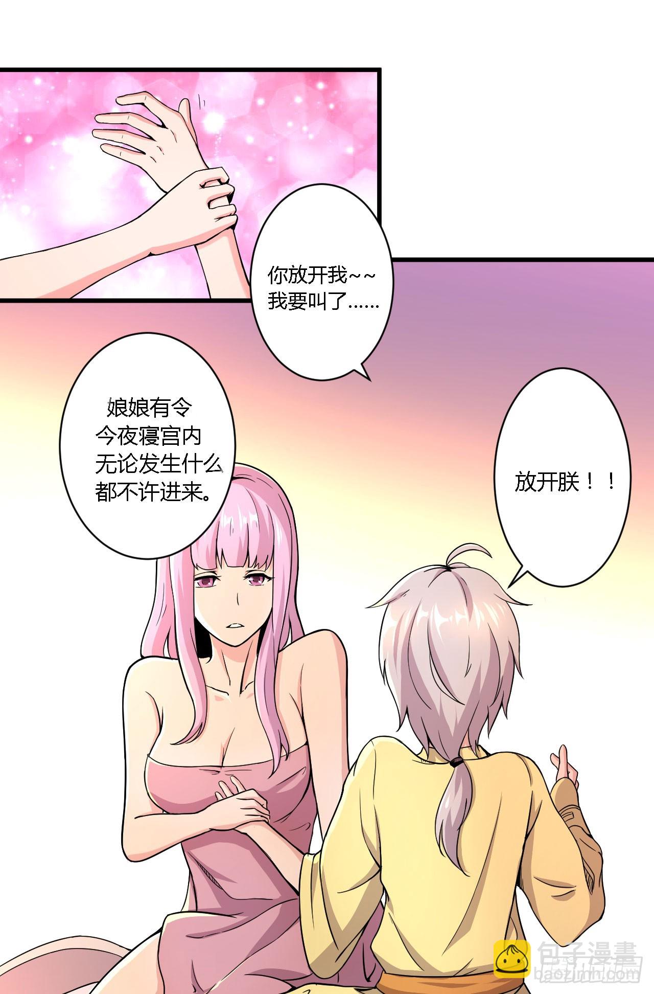《重生之老子是皇帝》美人恩？是祸是福？ 第6页