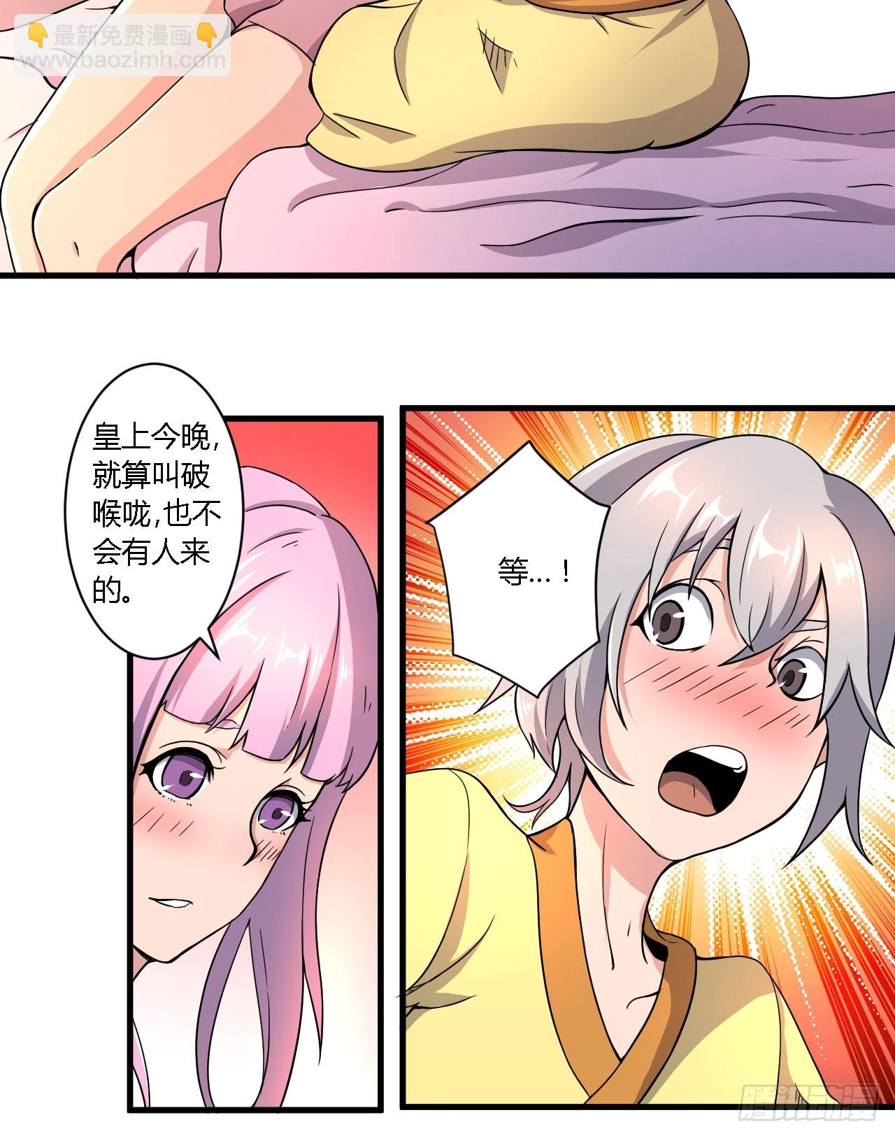 《重生之老子是皇帝》美人恩？是祸是福？ 第7页