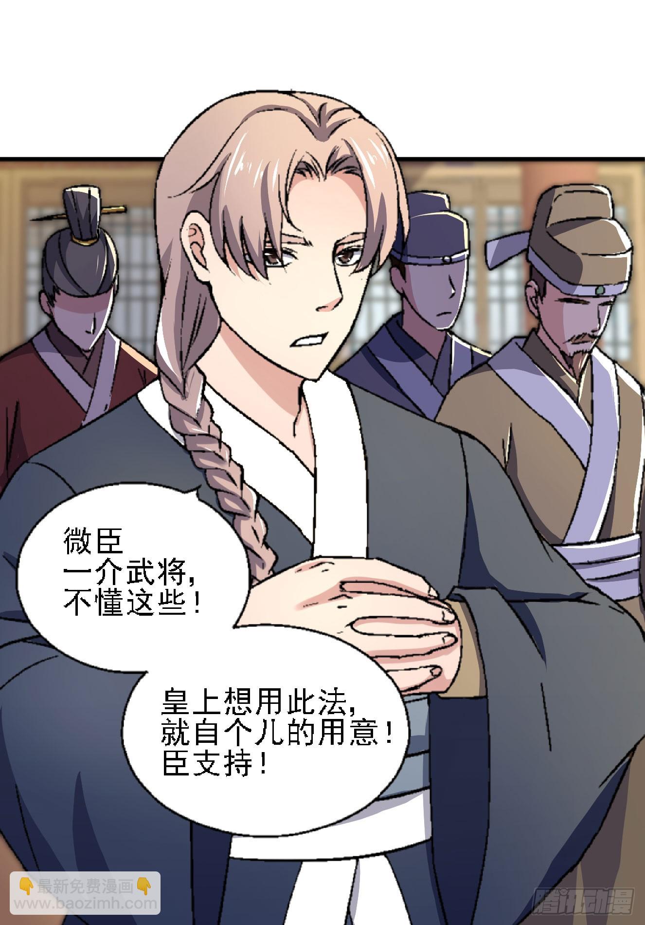 《重生之老子是皇帝》分田免税 第21页