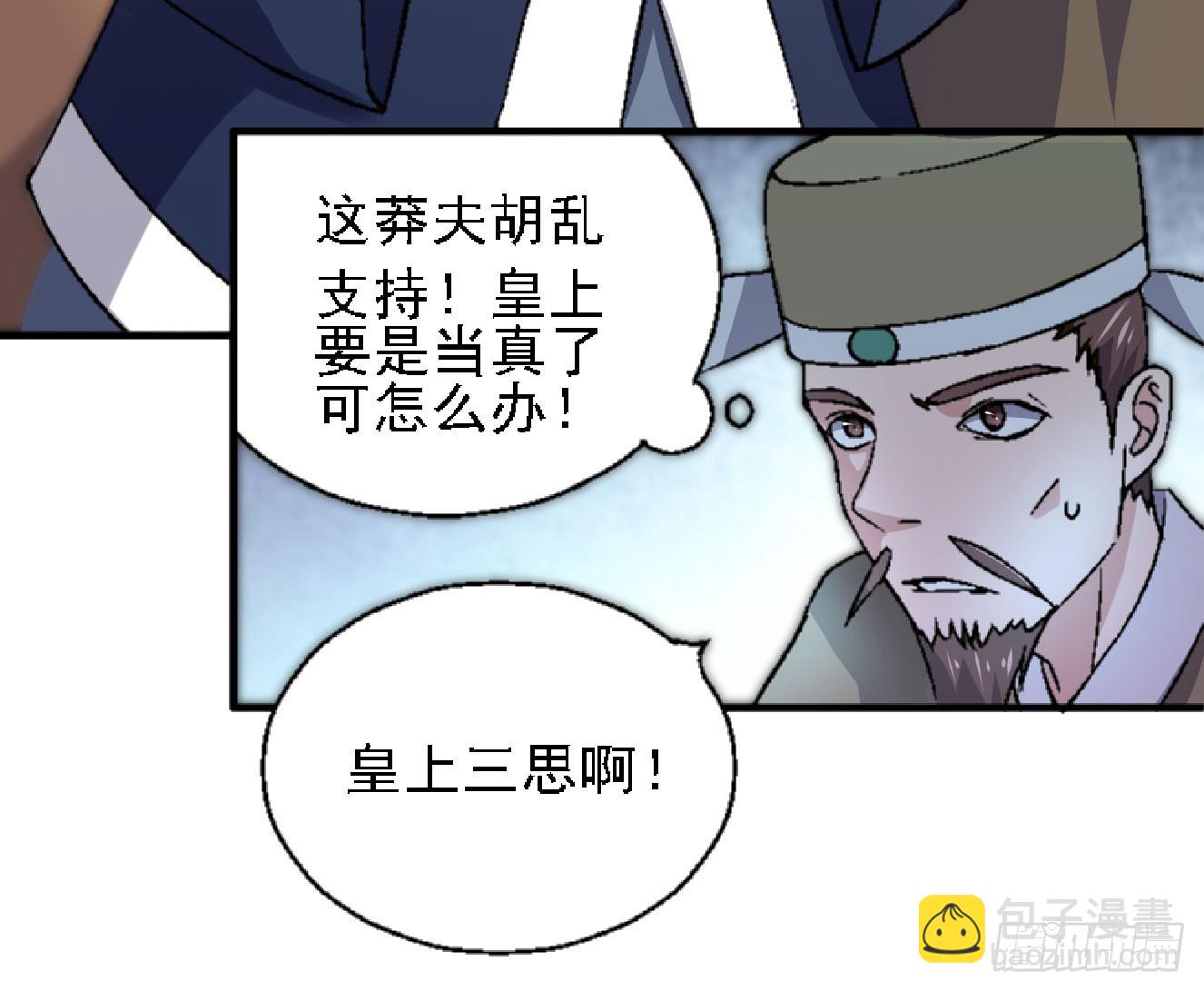 《重生之老子是皇帝》分田免税 第22页