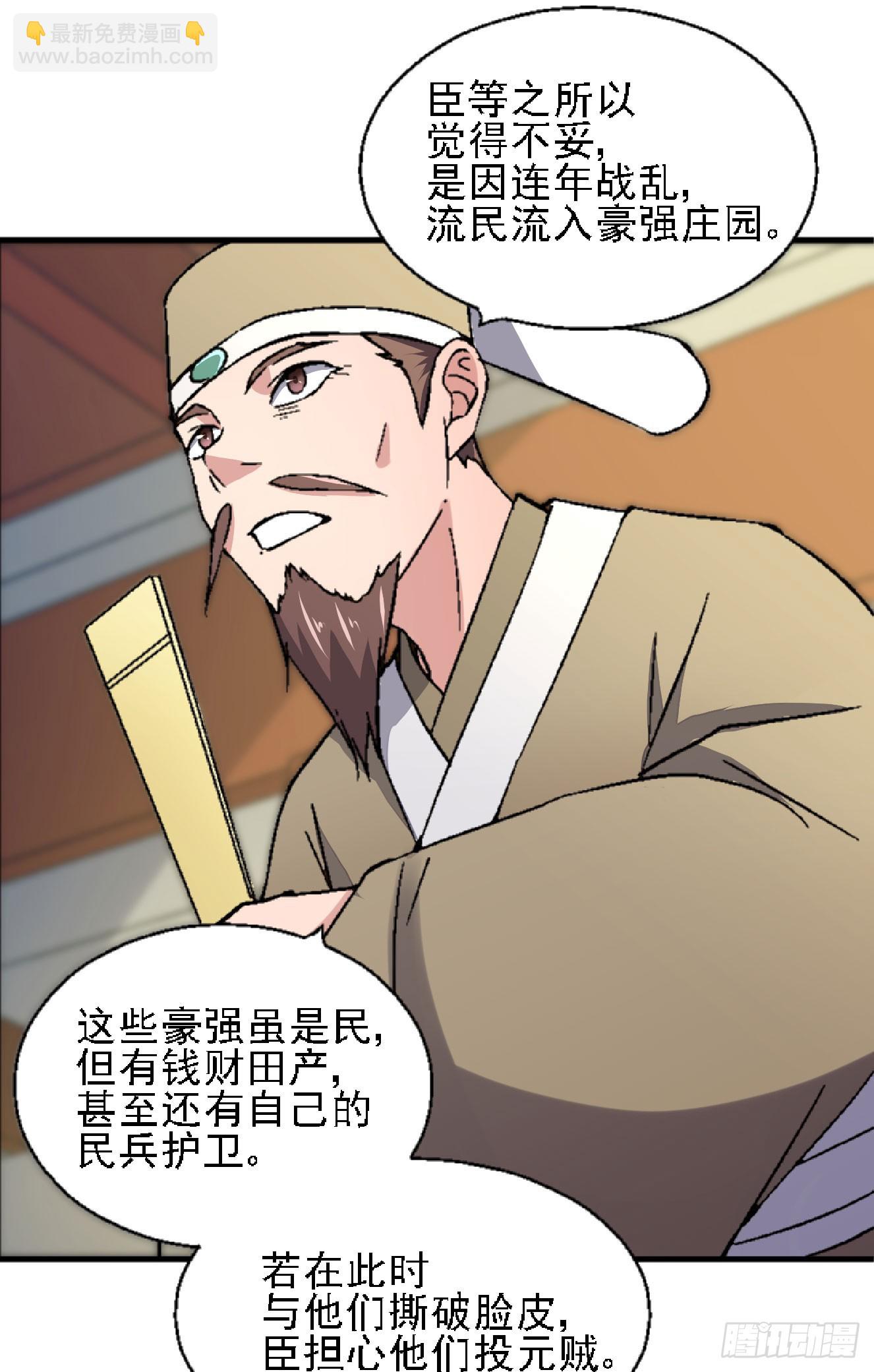 《重生之老子是皇帝》分田免税 第23页