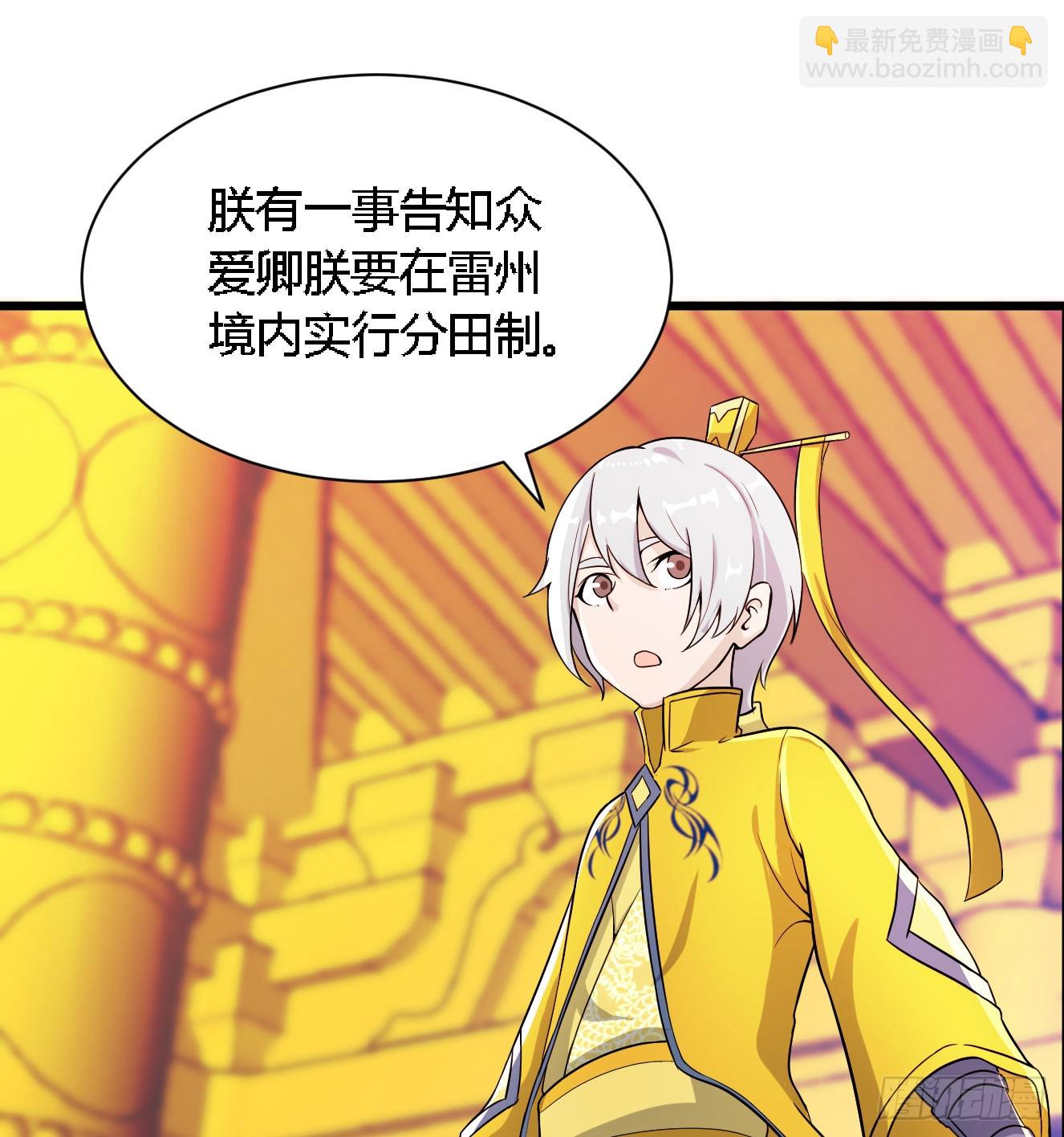 《重生之老子是皇帝》分田免税 第25页