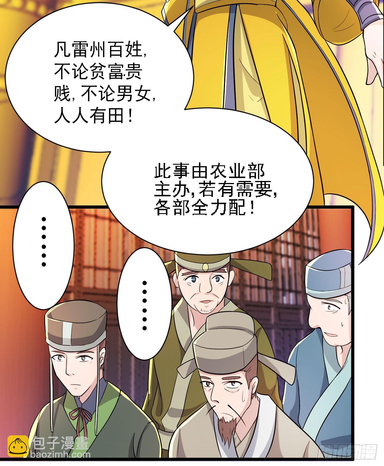 《重生之老子是皇帝》分田免税 第26页