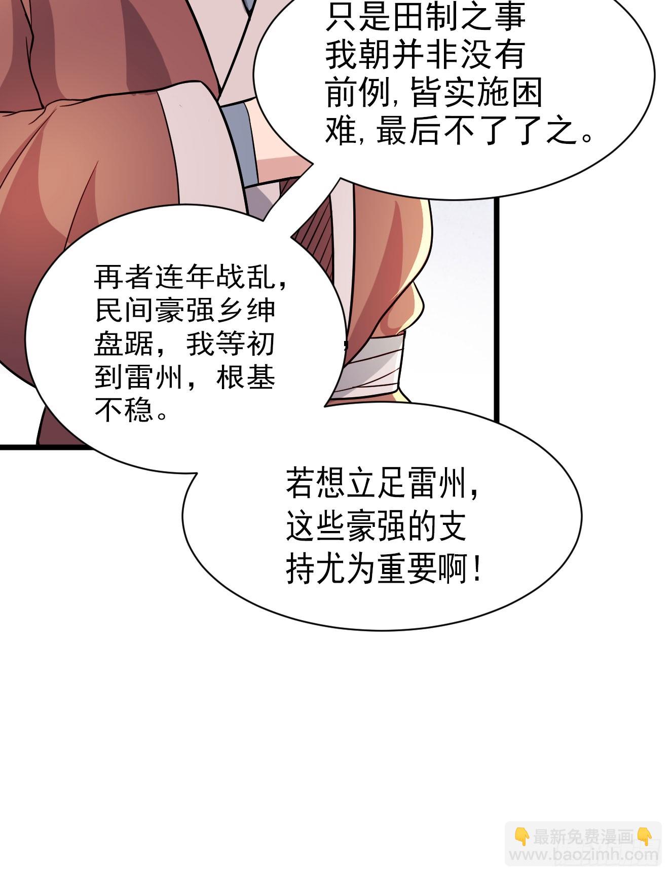 《重生之老子是皇帝》分田免税 第28页