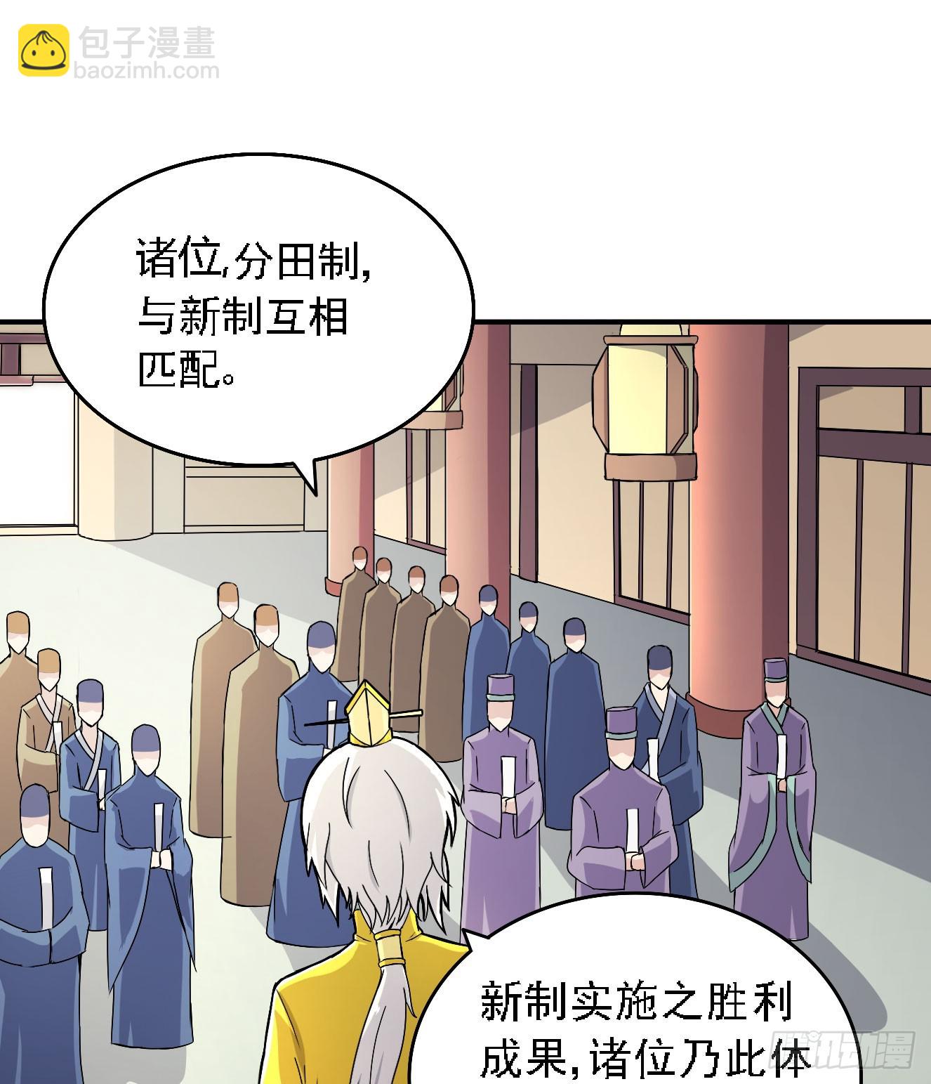 《重生之老子是皇帝》分田免税 第29页