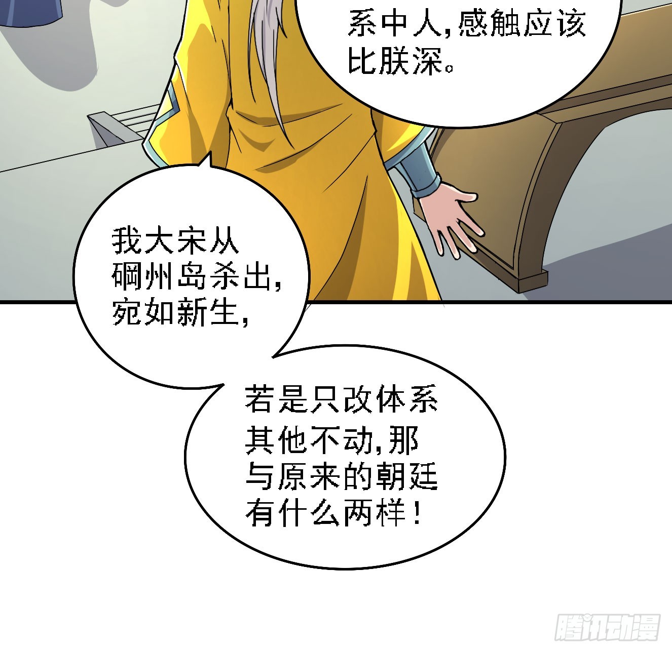 《重生之老子是皇帝》分田免税 第30页