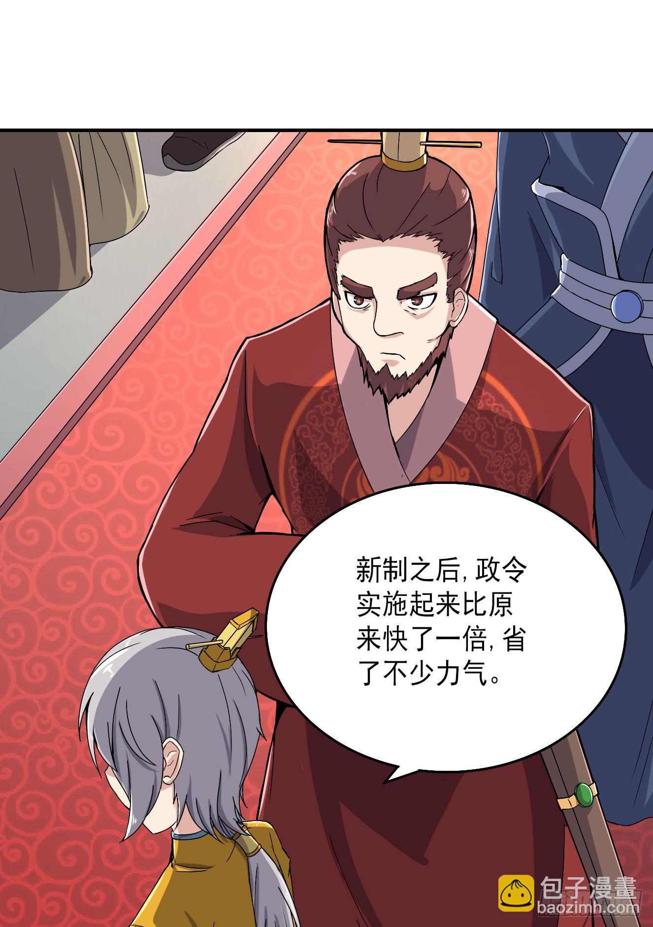 《重生之老子是皇帝》分田免税 第31页