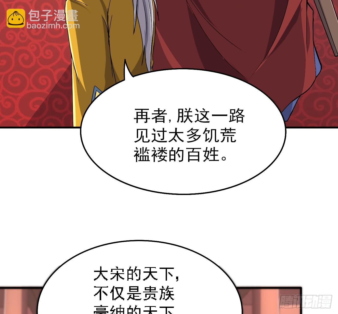 《重生之老子是皇帝》分田免税 第32页