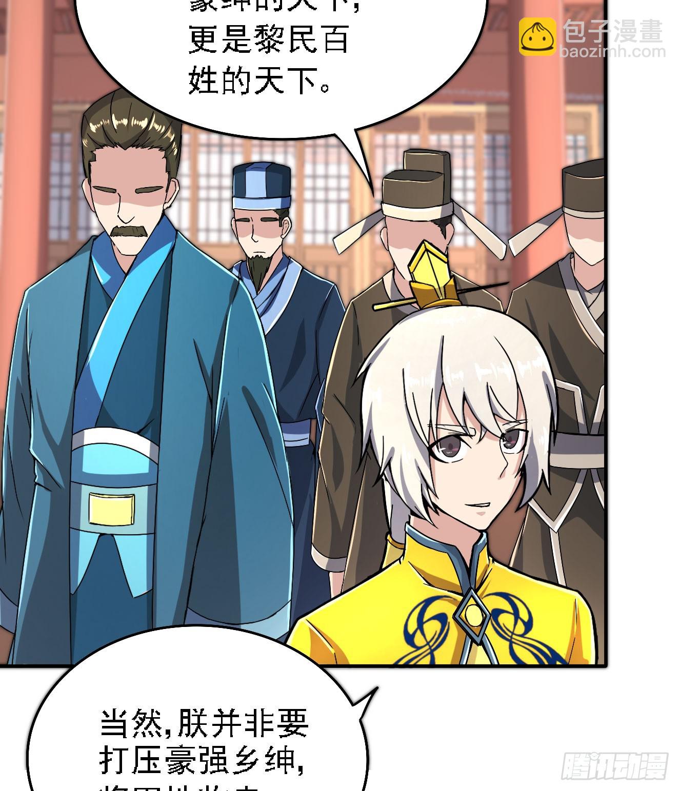 《重生之老子是皇帝》分田免税 第33页