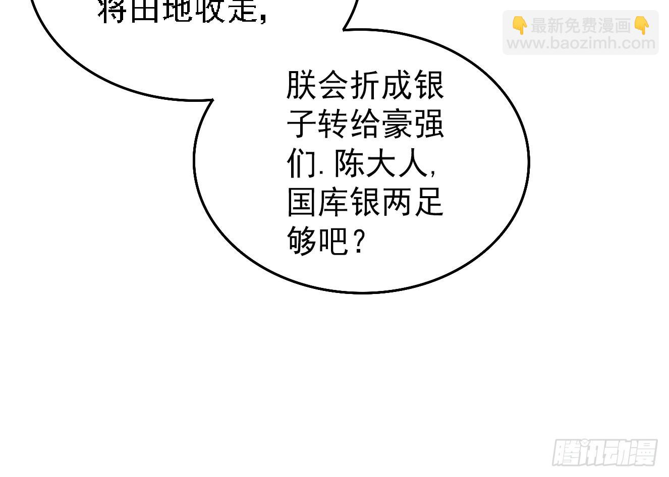 《重生之老子是皇帝》分田免税 第34页