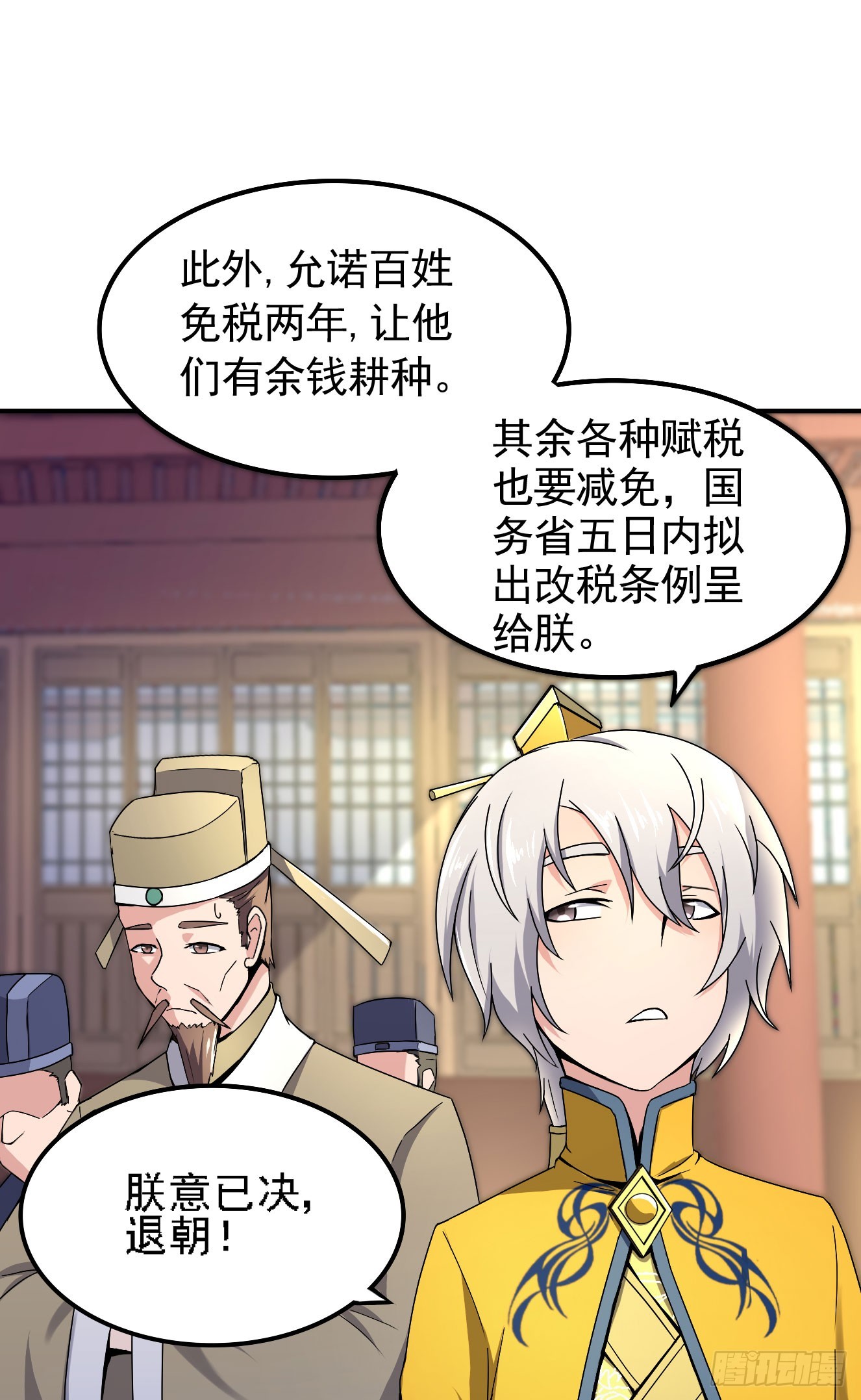 《重生之老子是皇帝》分田免税 第36页