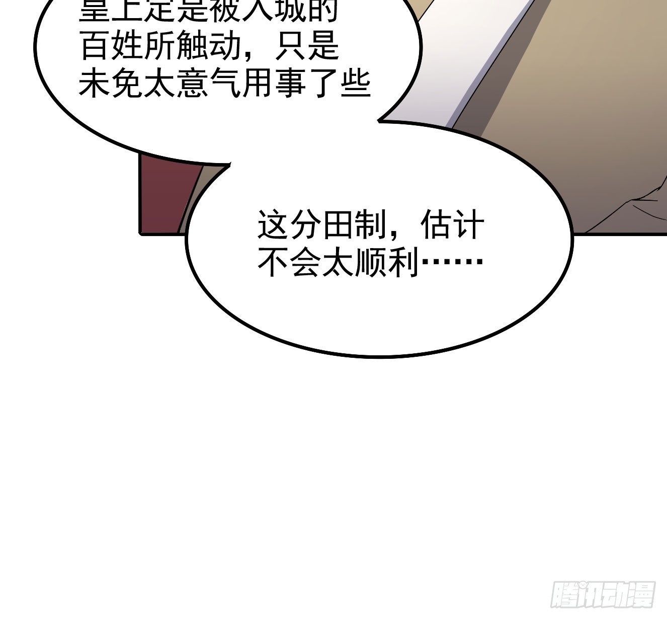 《重生之老子是皇帝》分田免税 第38页