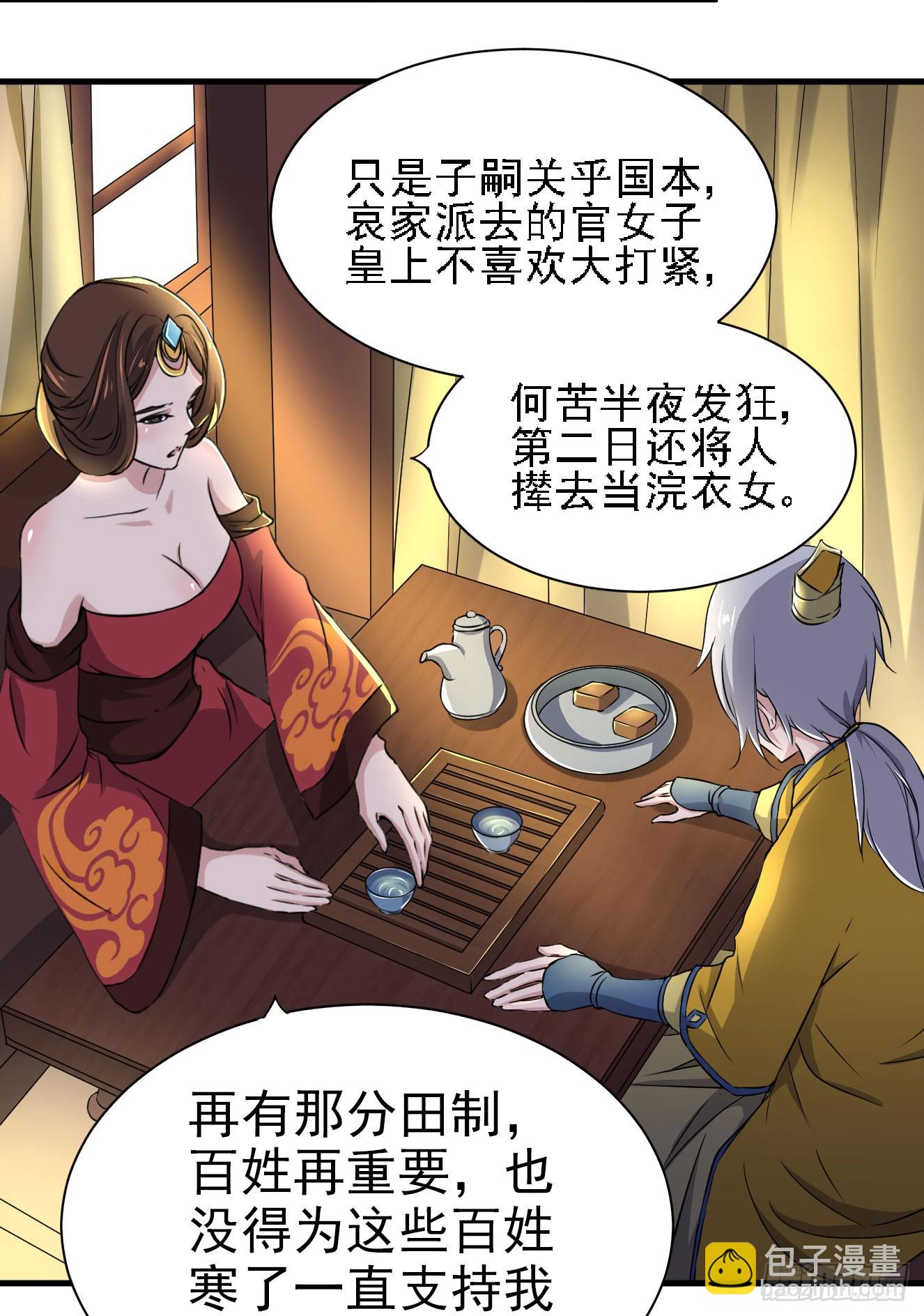 《重生之老子是皇帝》分田免税 第42页