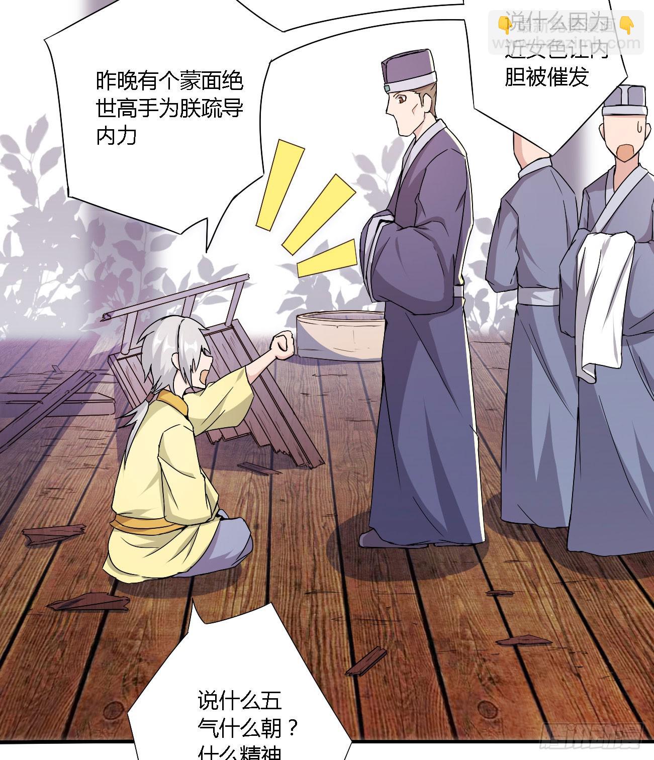 《重生之老子是皇帝》帝王之道 第23页