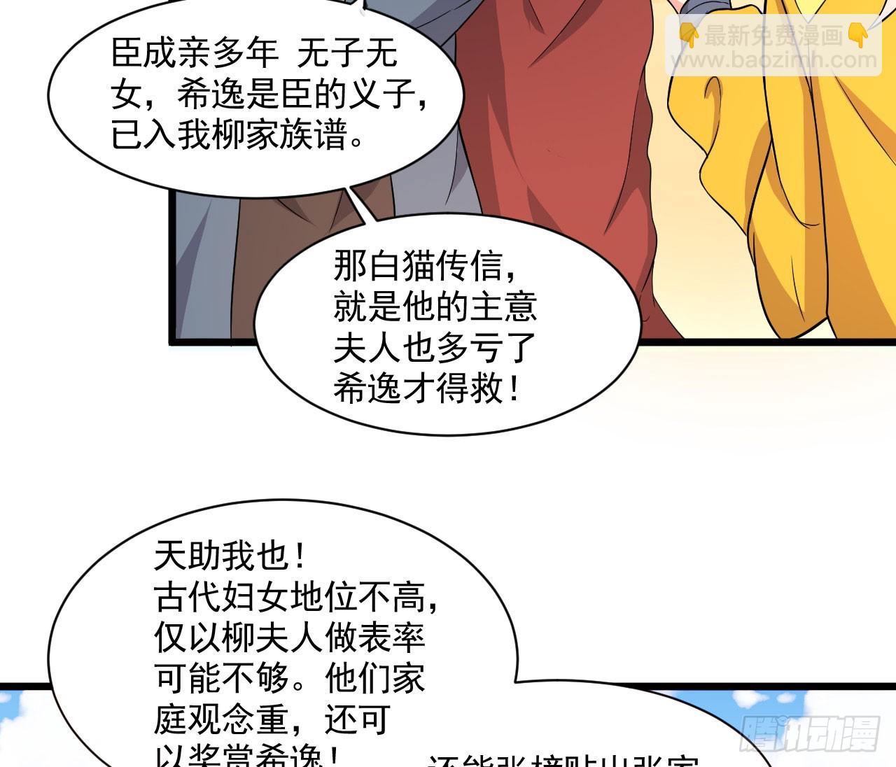 《重生之老子是皇帝》帝王之道 第32页