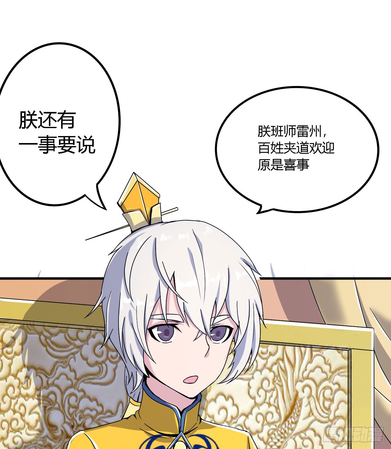《重生之老子是皇帝》帝王之道 第40页
