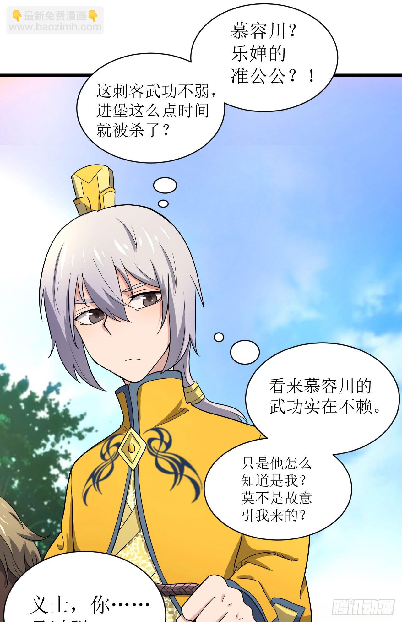 《重生之老子是皇帝》高人相助 第17页