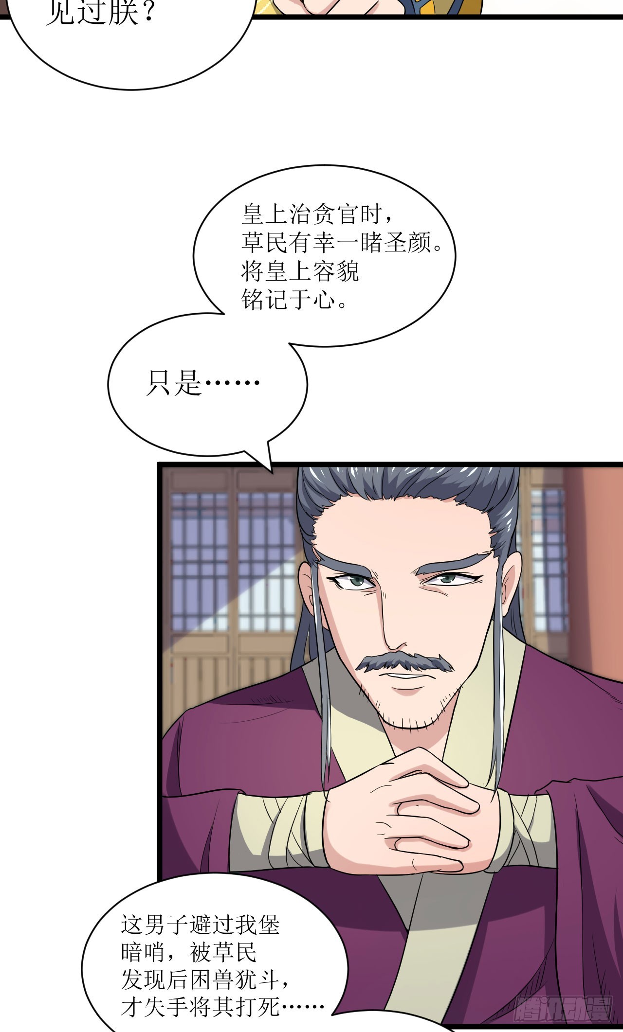 《重生之老子是皇帝》高人相助 第18页