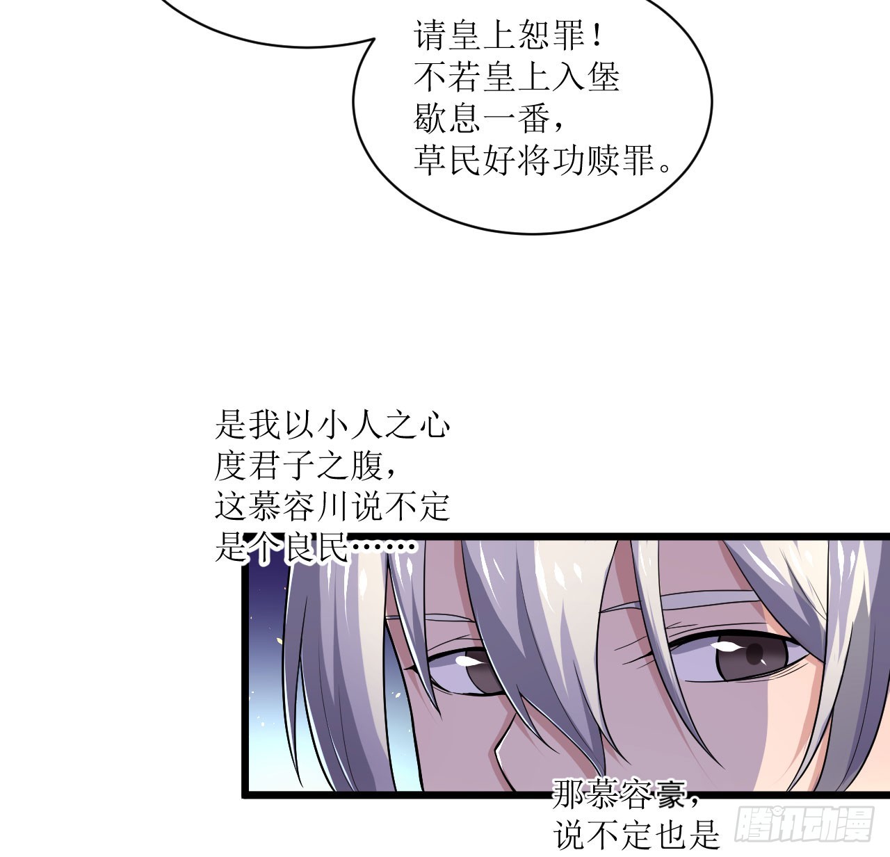 《重生之老子是皇帝》高人相助 第19页