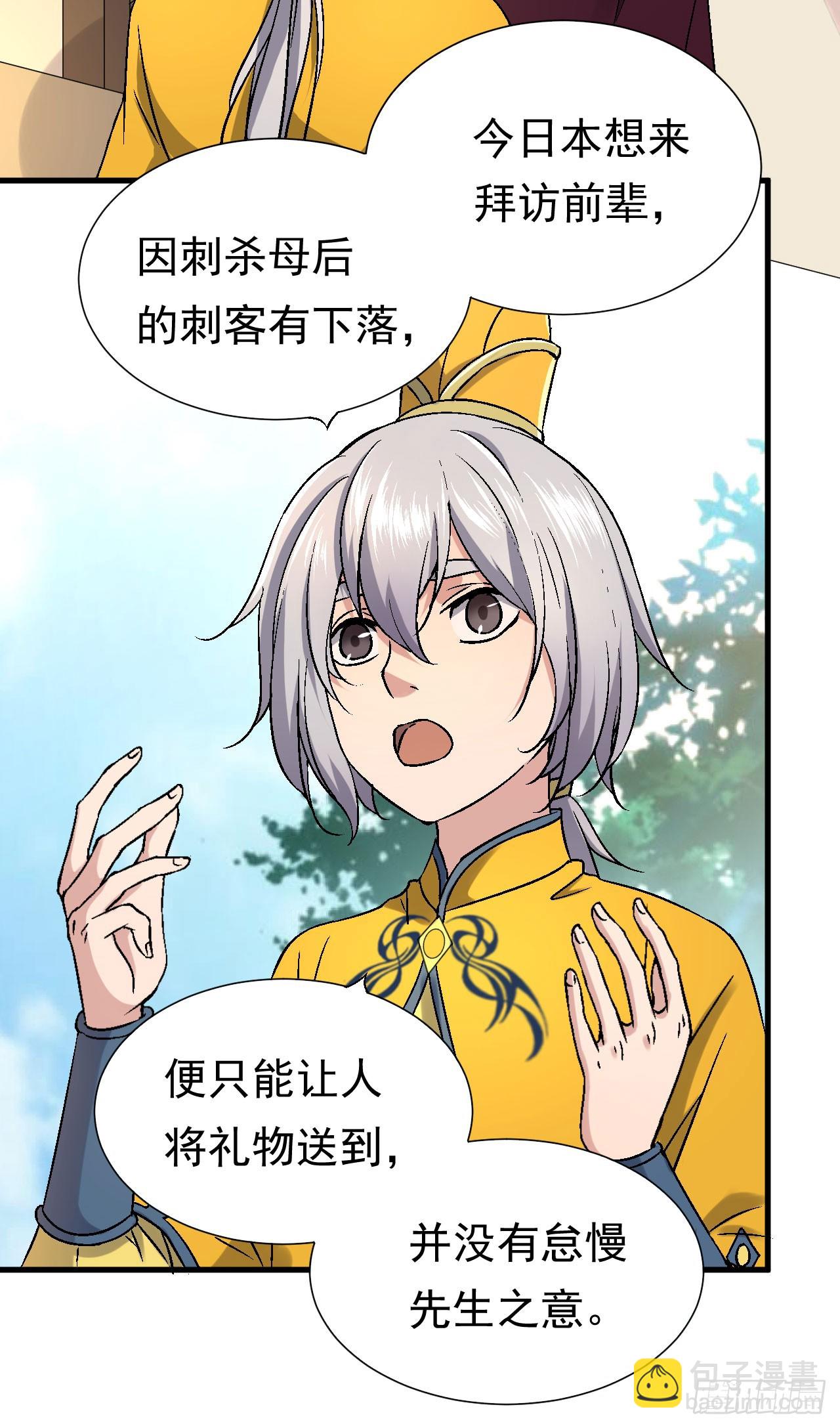 《重生之老子是皇帝》高人相助 第31页