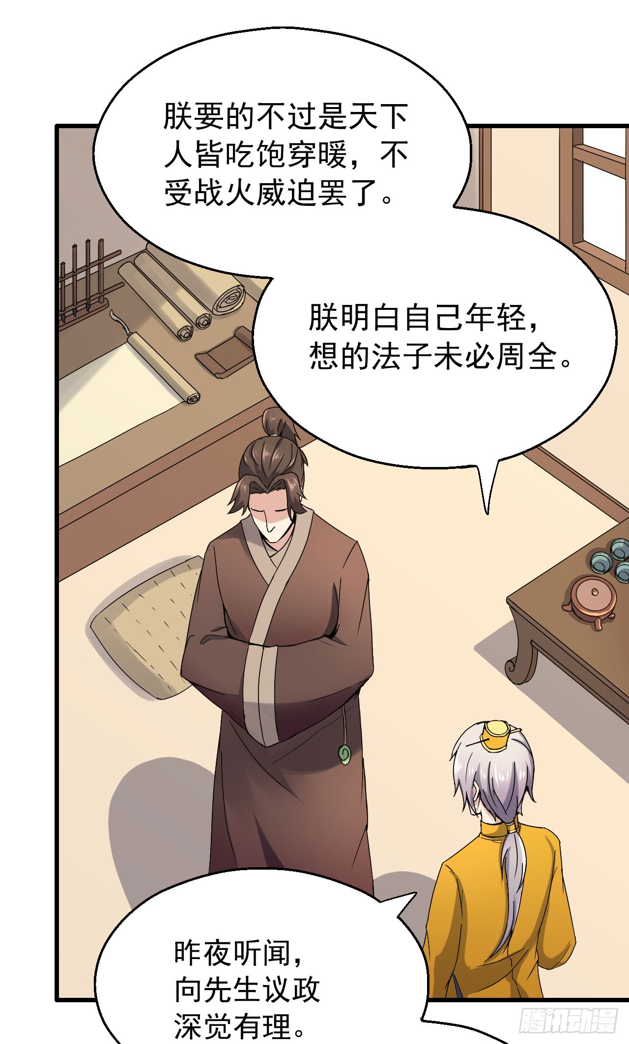 《重生之老子是皇帝》高人相助 第40页