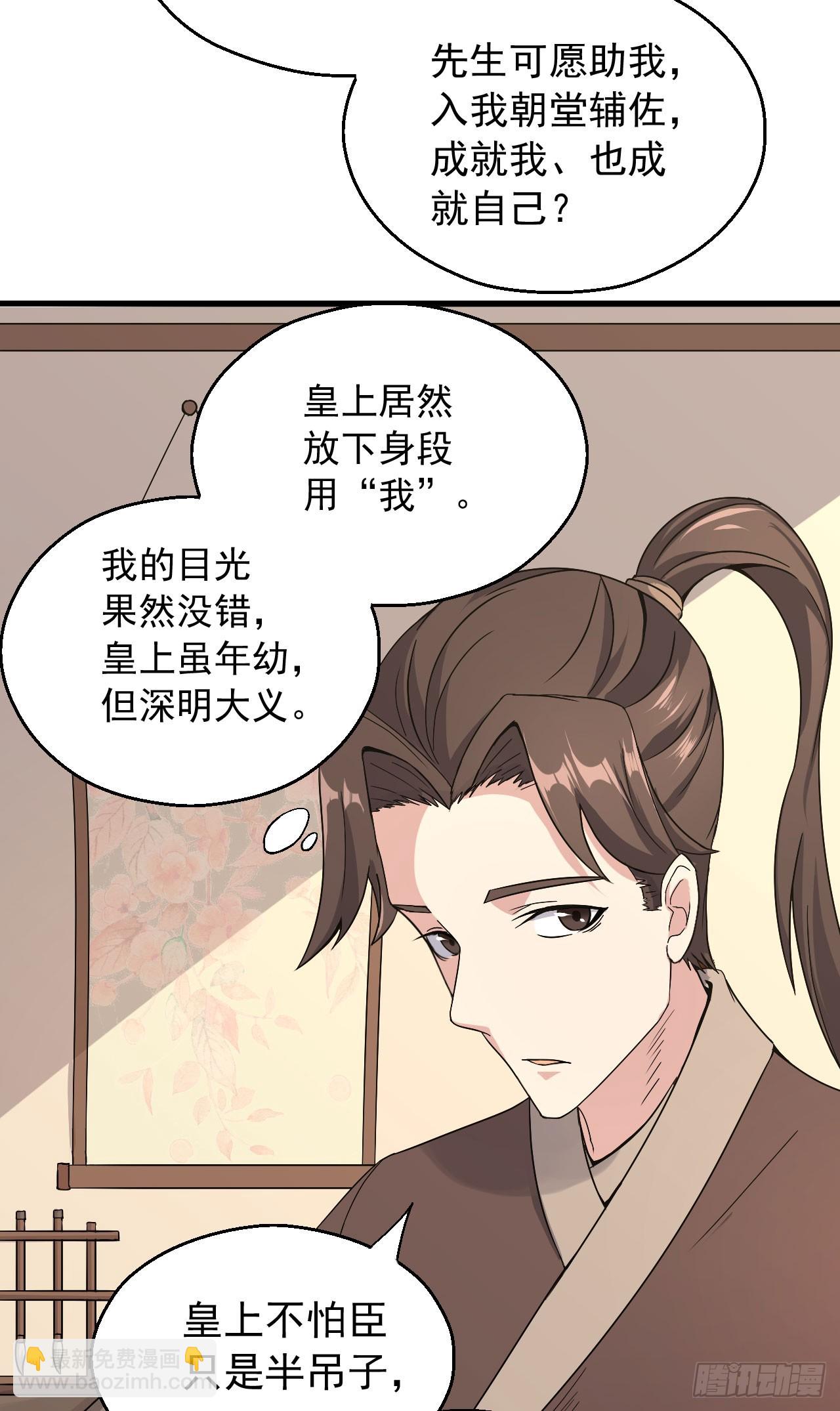 《重生之老子是皇帝》高人相助 第41页
