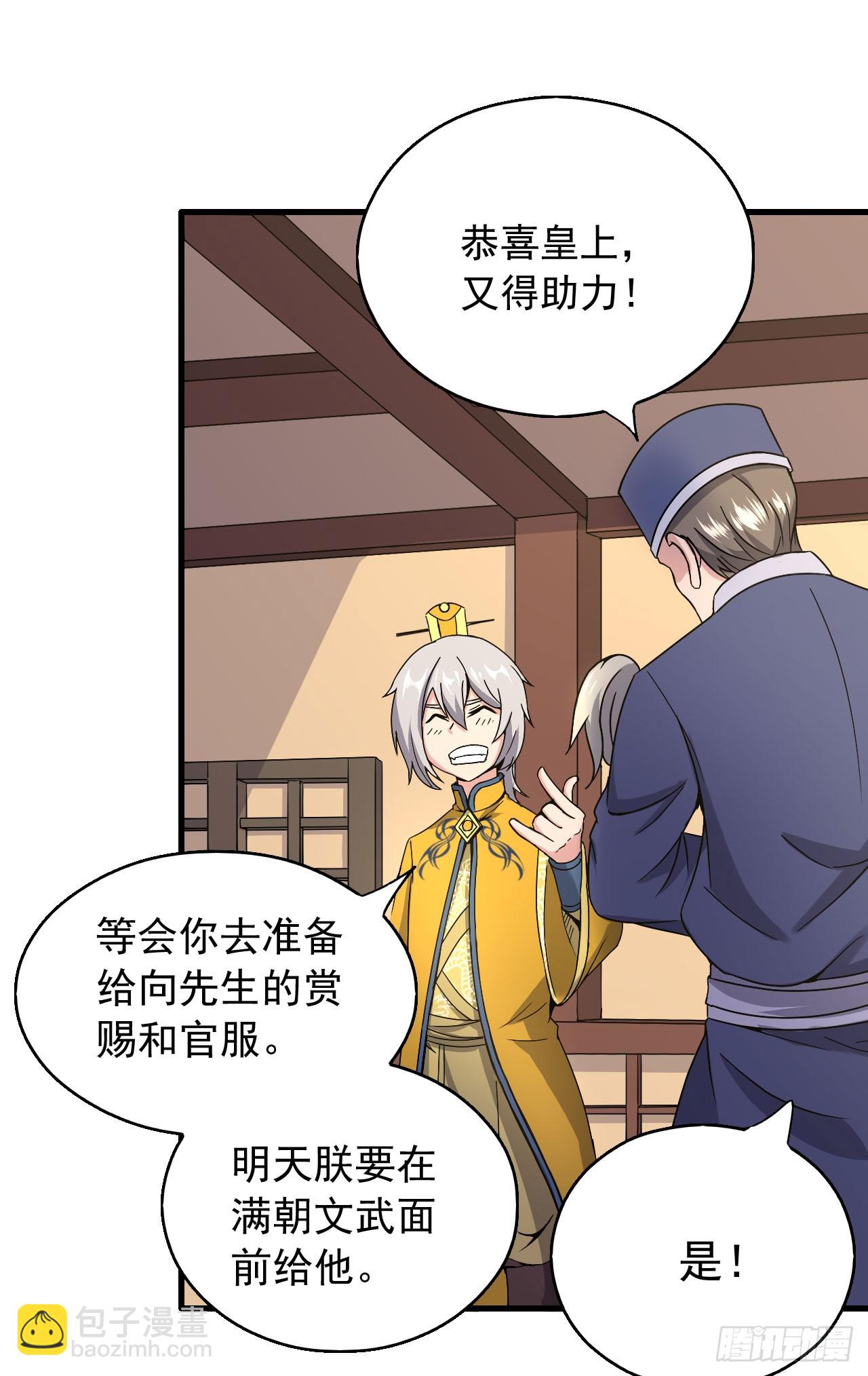 《重生之老子是皇帝》高人相助 第44页