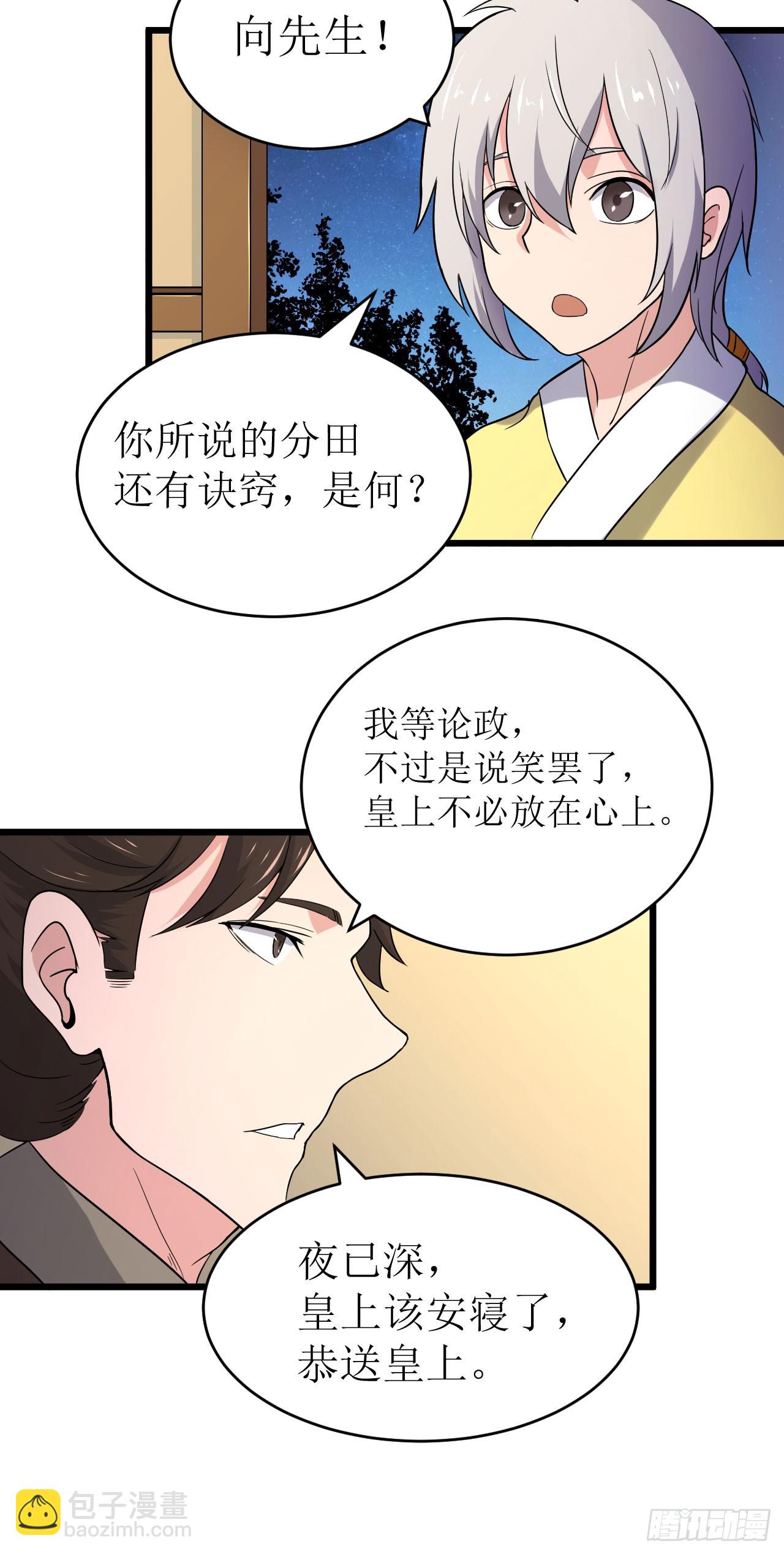 《重生之老子是皇帝》追捕刺客 第10页