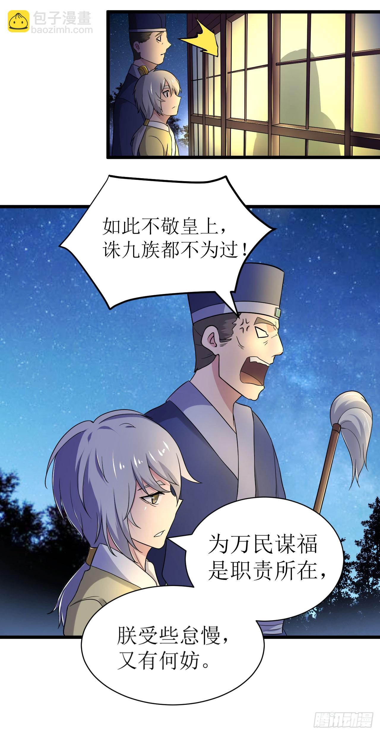 《重生之老子是皇帝》追捕刺客 第11页
