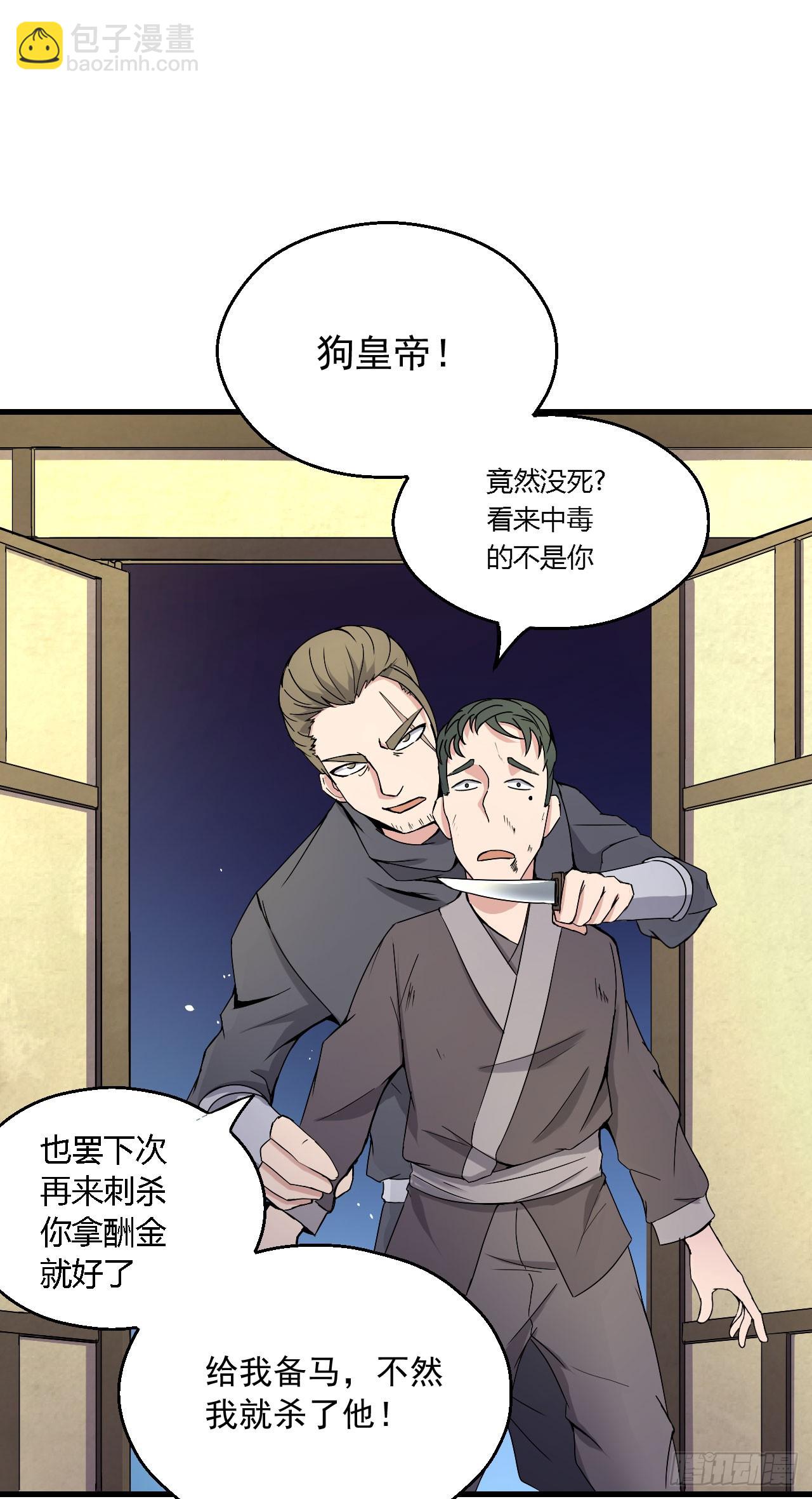 《重生之老子是皇帝》追捕刺客 第19页