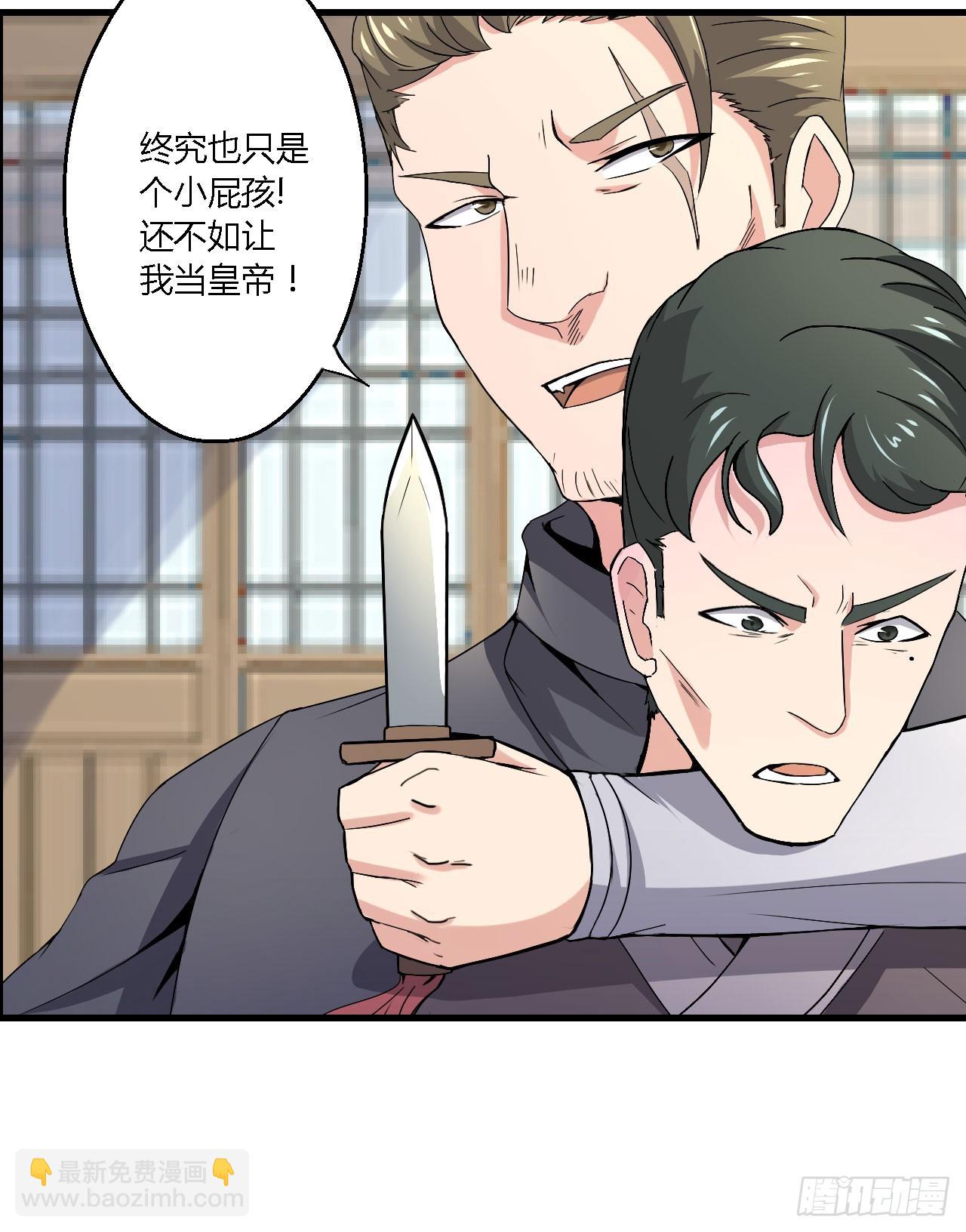 《重生之老子是皇帝》追捕刺客 第24页