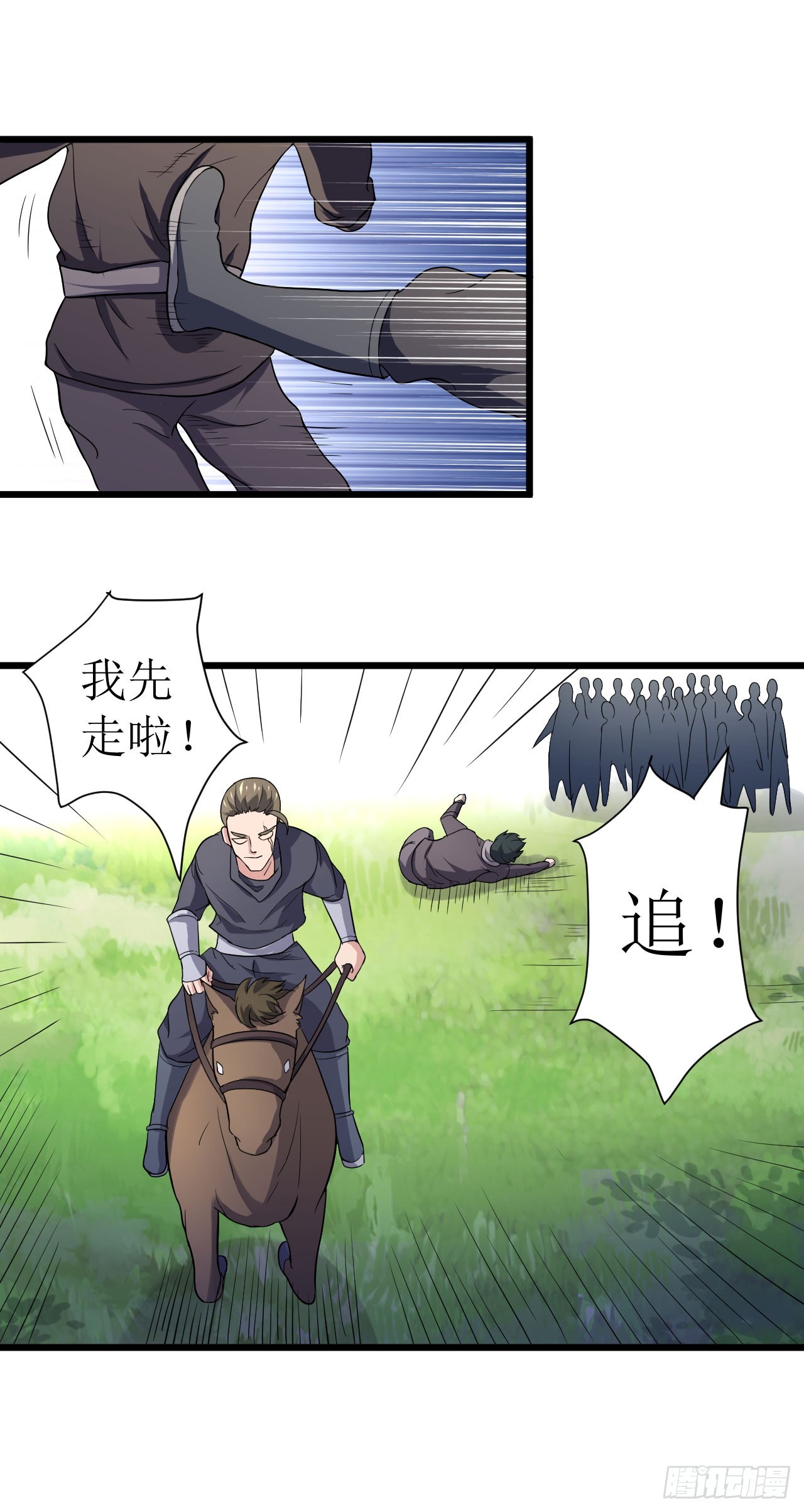 《重生之老子是皇帝》追捕刺客 第25页