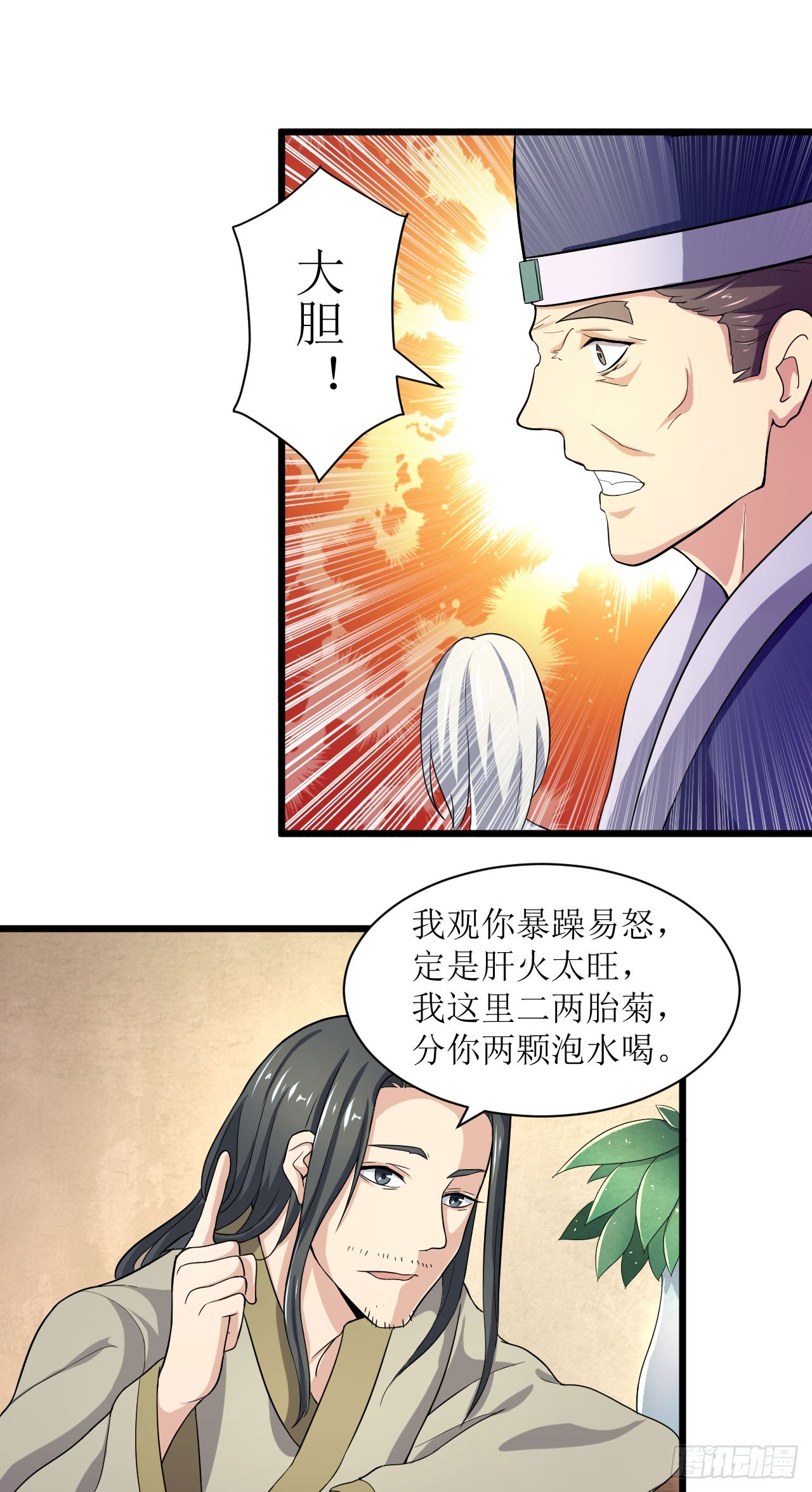 《重生之老子是皇帝》追捕刺客 第6页